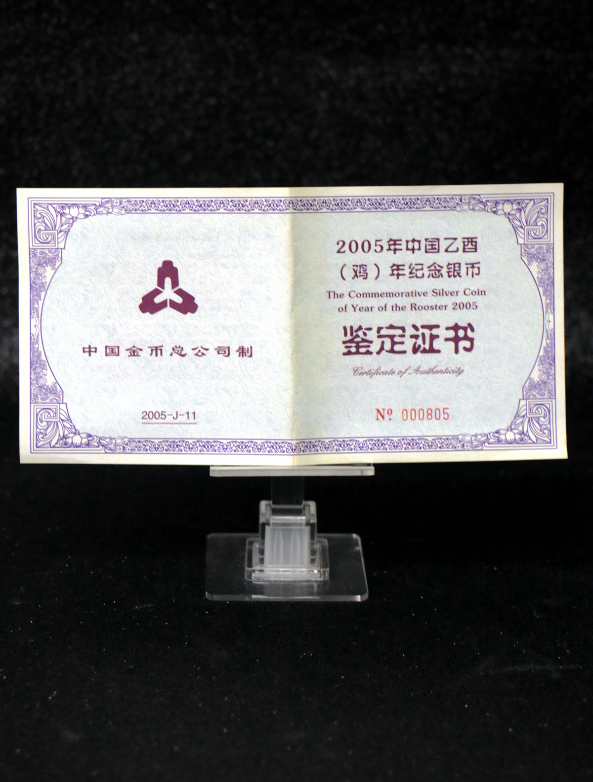 【050208】2005年乙酉鸡年生肖5盎司长方形精制银币