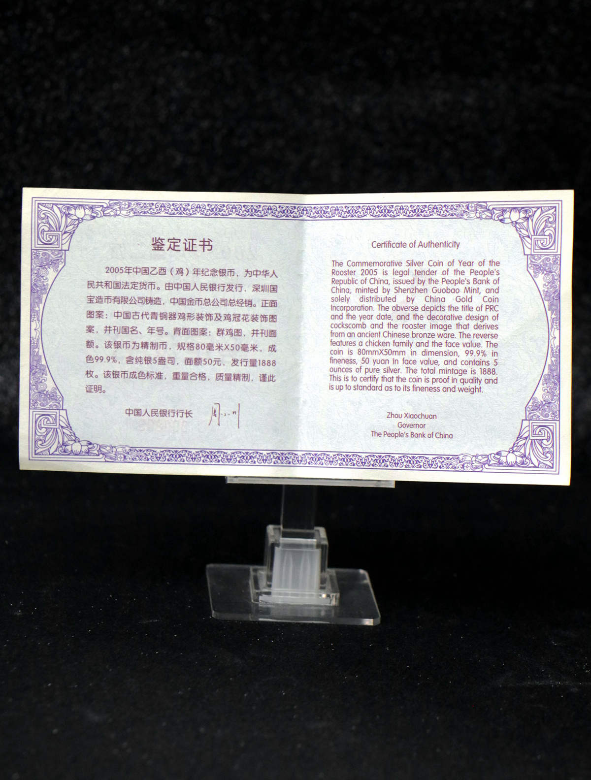 【050208】2005年乙酉鸡年生肖5盎司长方形精制银币