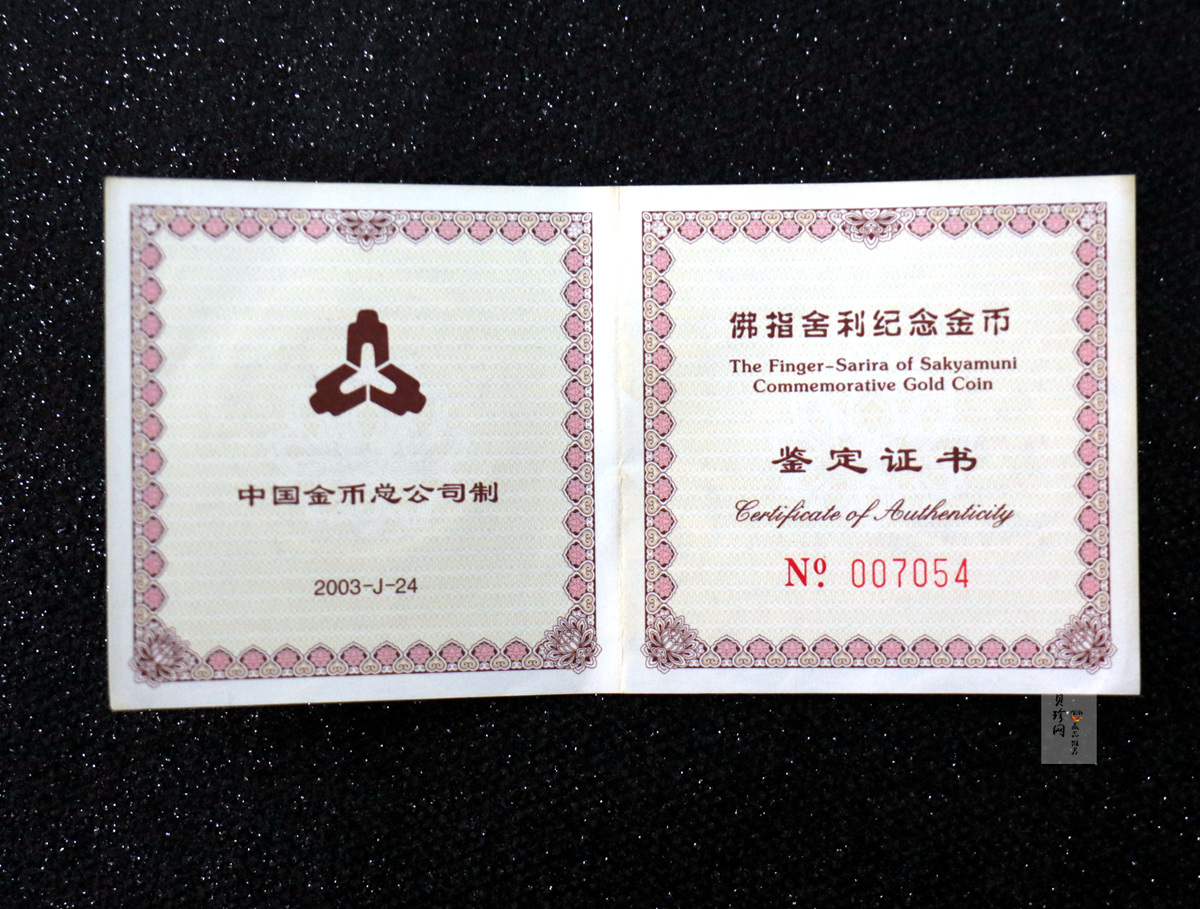 【030601】2003年佛指舍利纪念金币1/2盎司精制金币
