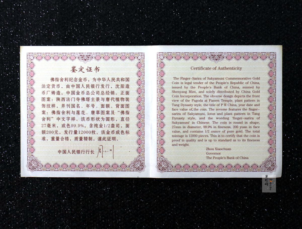 【030601】2003年佛指舍利纪念金币1/2盎司精制金币