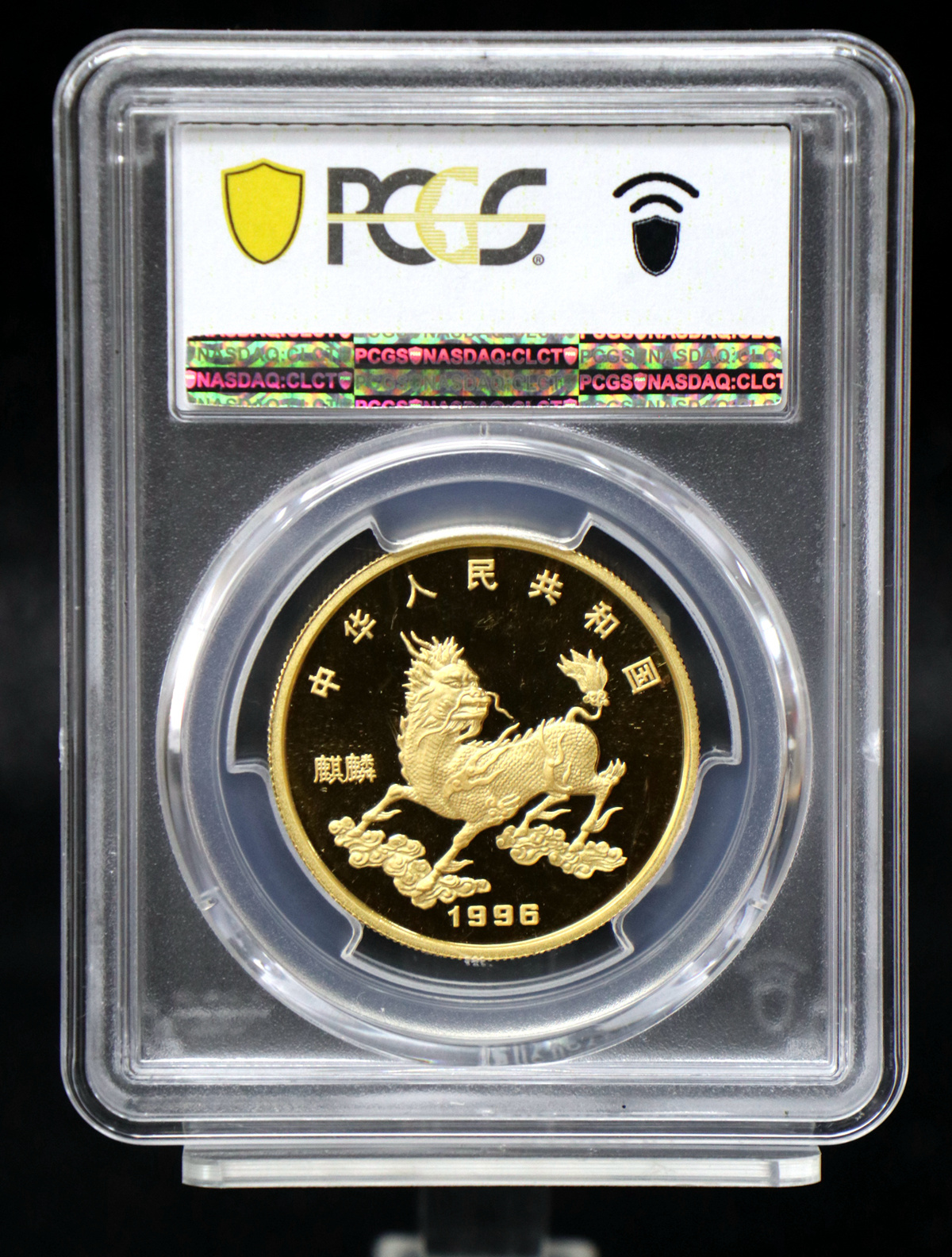 【960903】1996版麒麟金纪念币1盎司精制金币