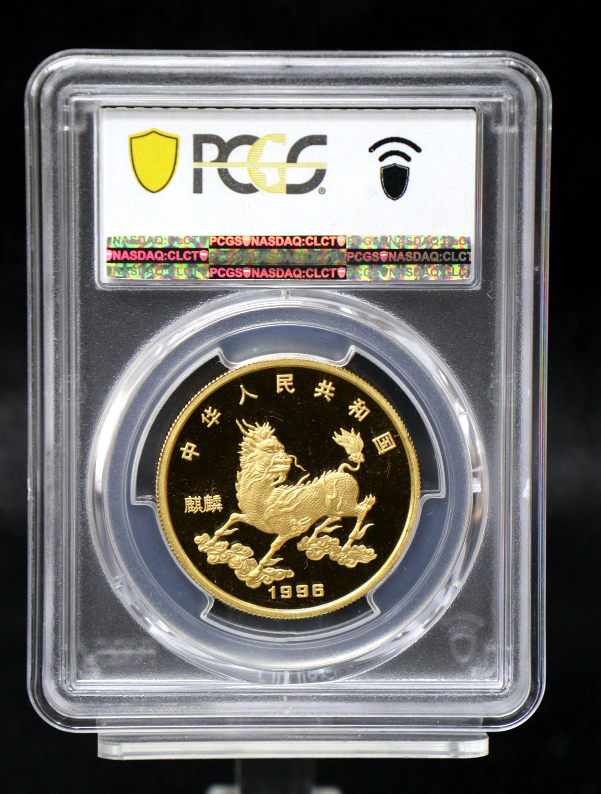 【960903】1996版麒麟金纪念币1盎司精制金币