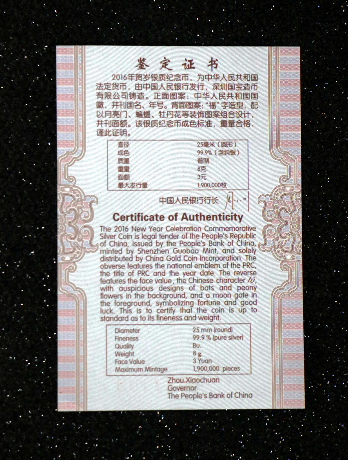 【160201】2016年贺岁银质8g纪念币