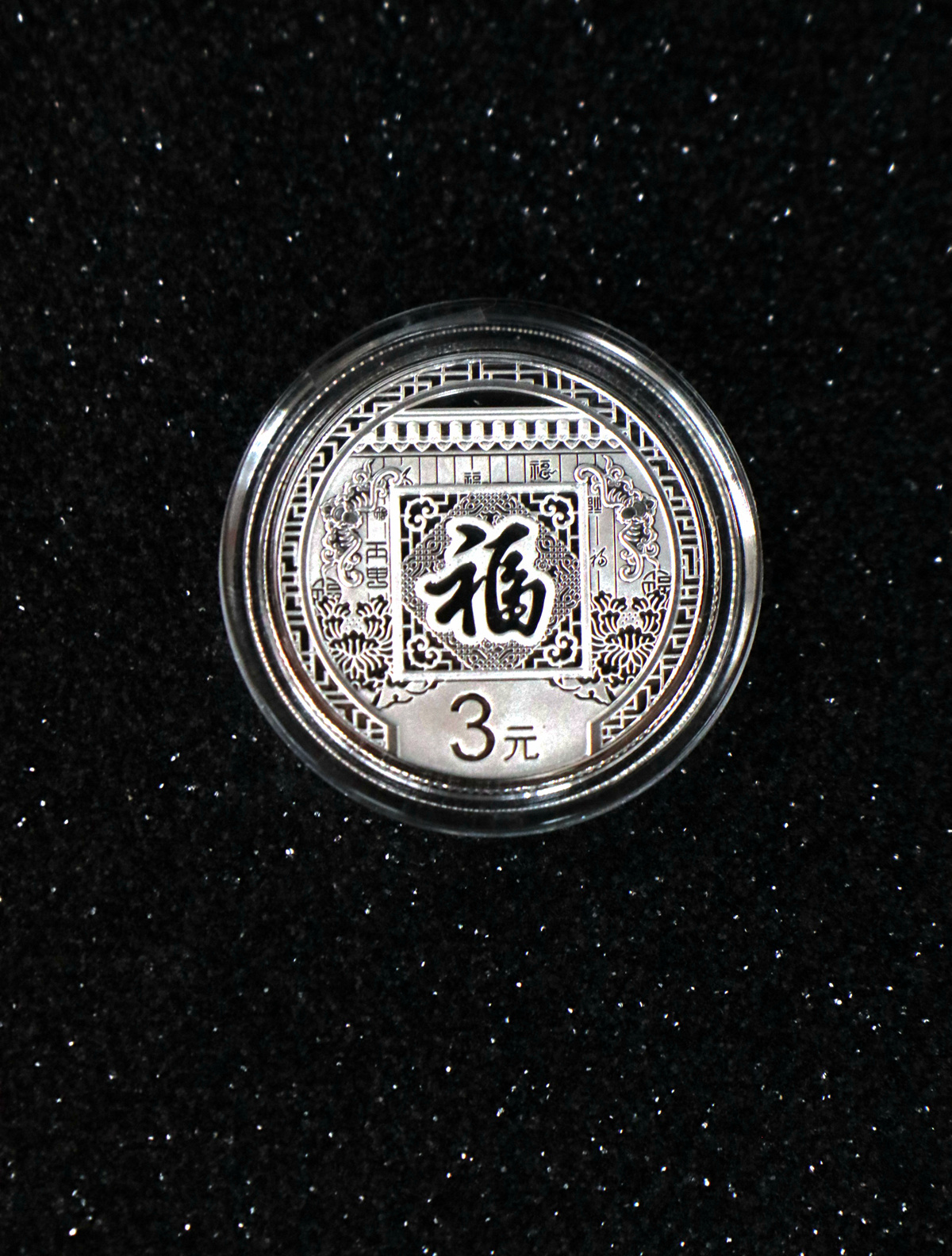 【160201】2016年贺岁银质8g纪念币