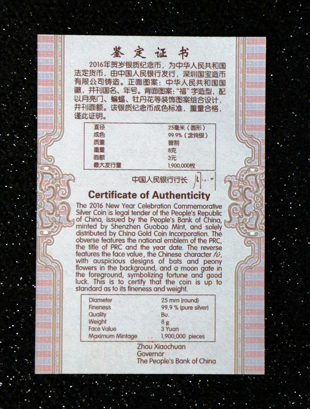 【160201】2016年贺岁银质8g纪念币