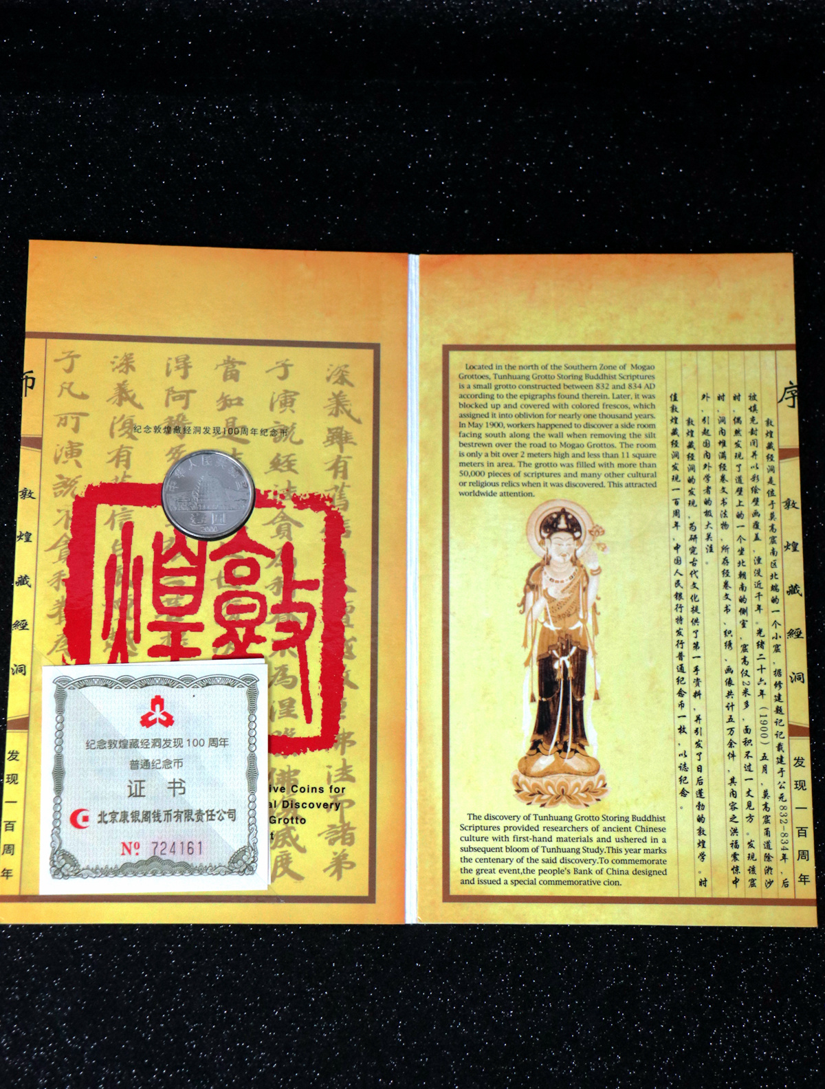 【009060】2000年敦煌藏经洞发现100周年2盎司纪念银币一套六枚