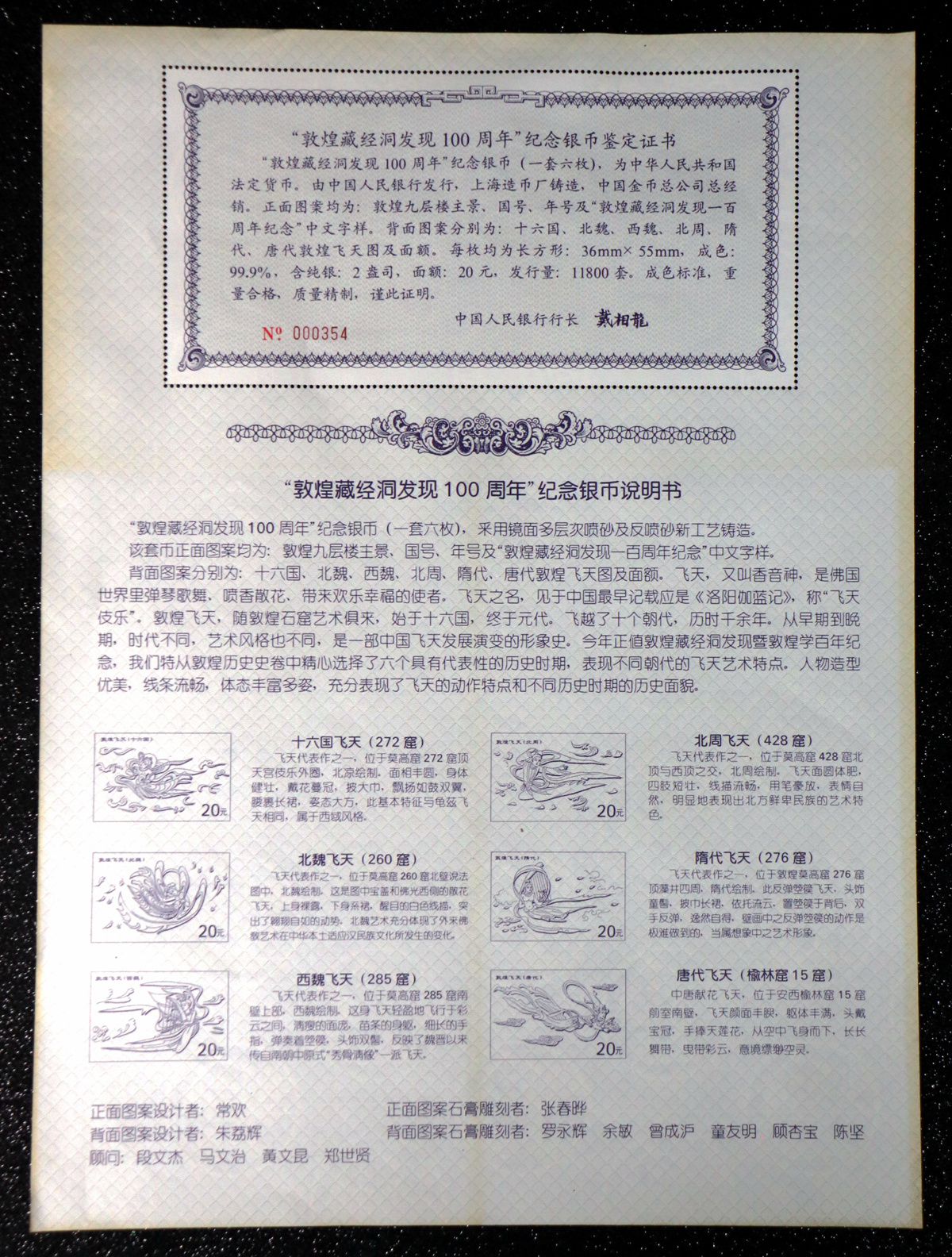 【009060】2000年敦煌藏经洞发现100周年2盎司纪念银币一套六枚