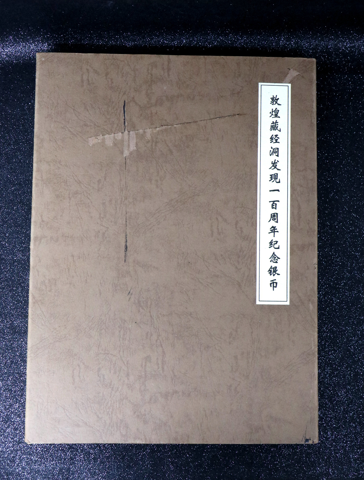 【009060】2000年敦煌藏经洞发现100周年2盎司纪念银币一套六枚