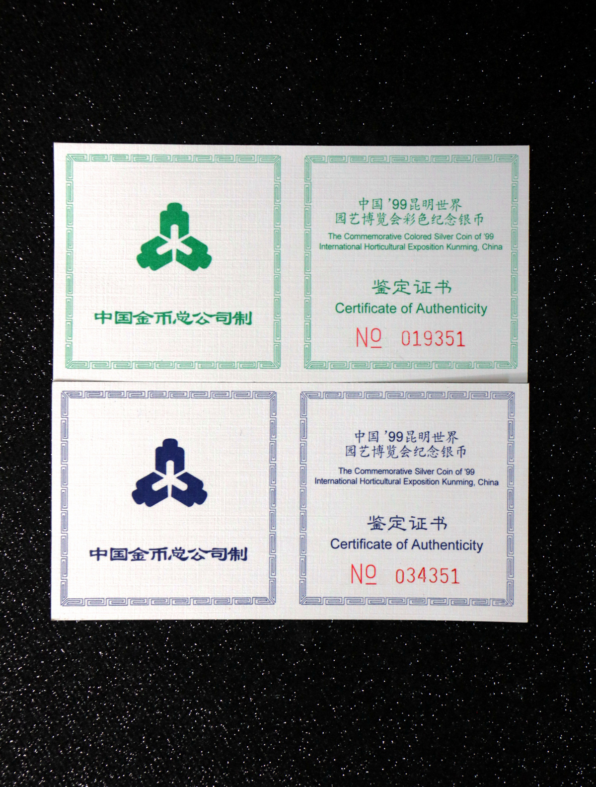 【999681】1999年昆明世界园艺博览会1盎司银币二枚