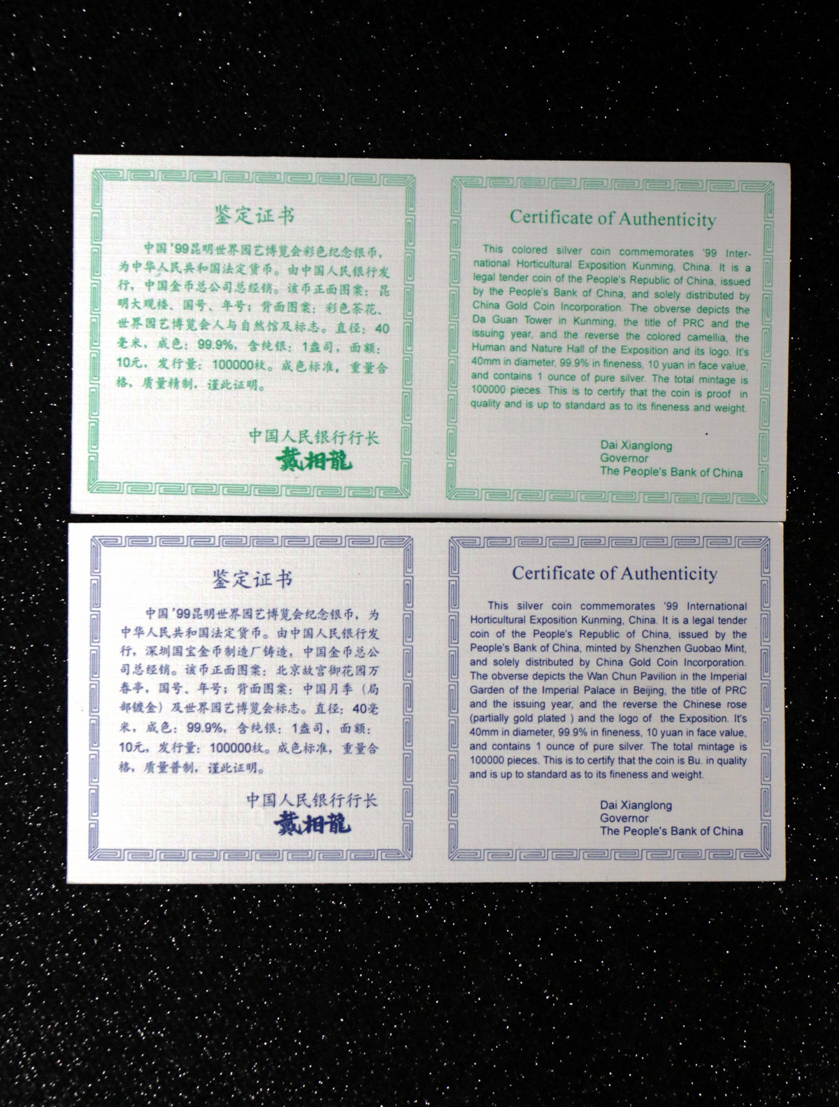 【999681】1999年昆明世界园艺博览会1盎司银币二枚