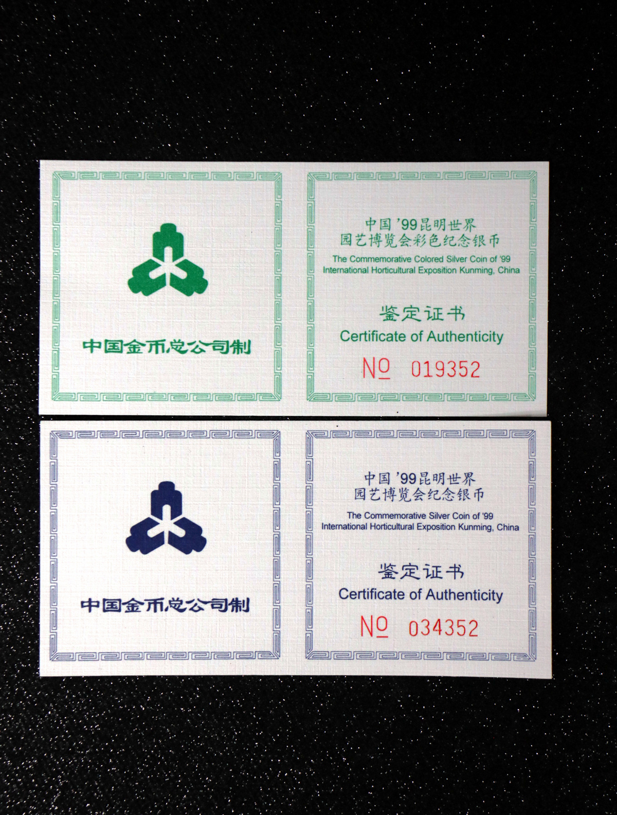 【999681】1999年昆明世界园艺博览会1盎司银币二枚