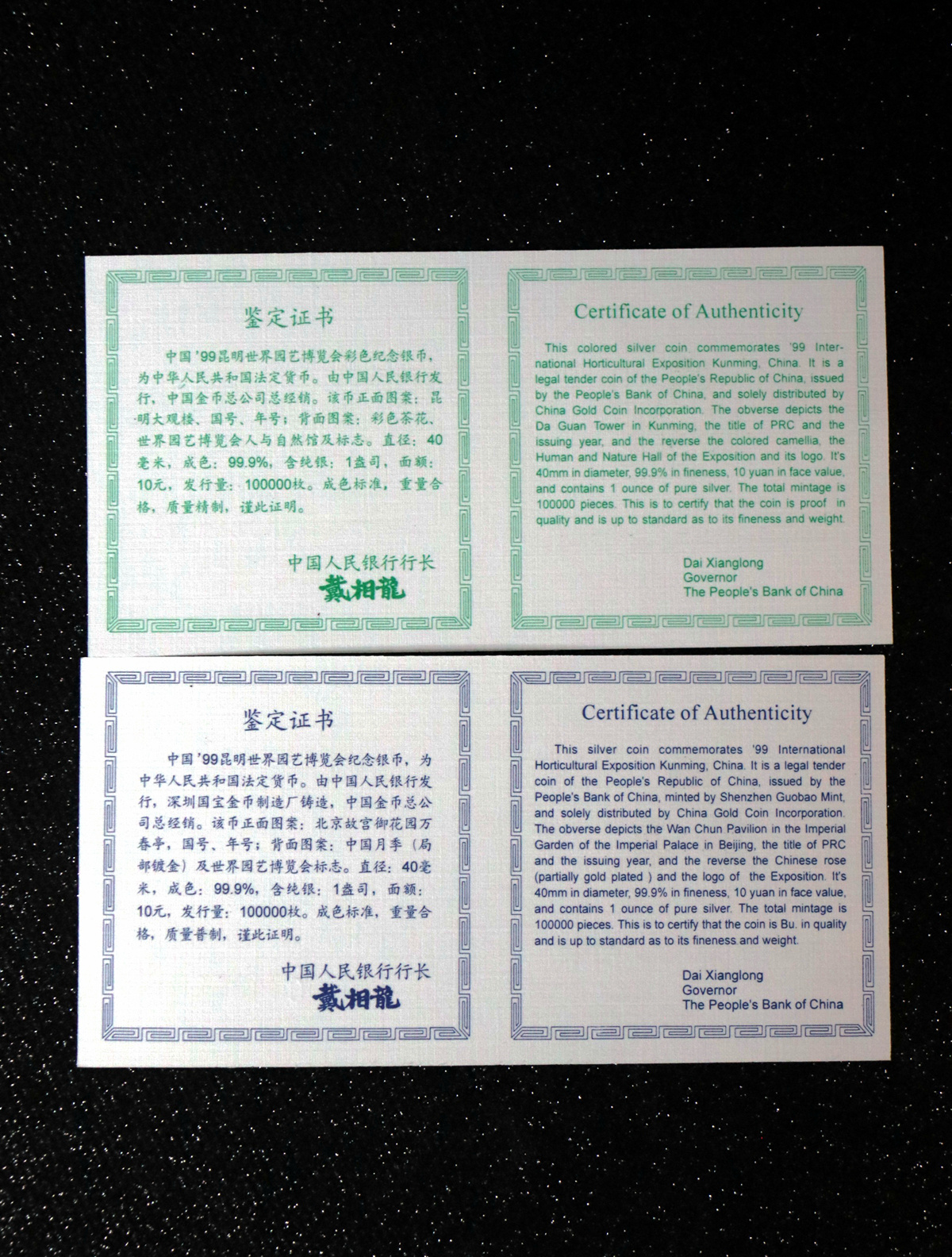 【999681】1999年昆明世界园艺博览会1盎司银币二枚