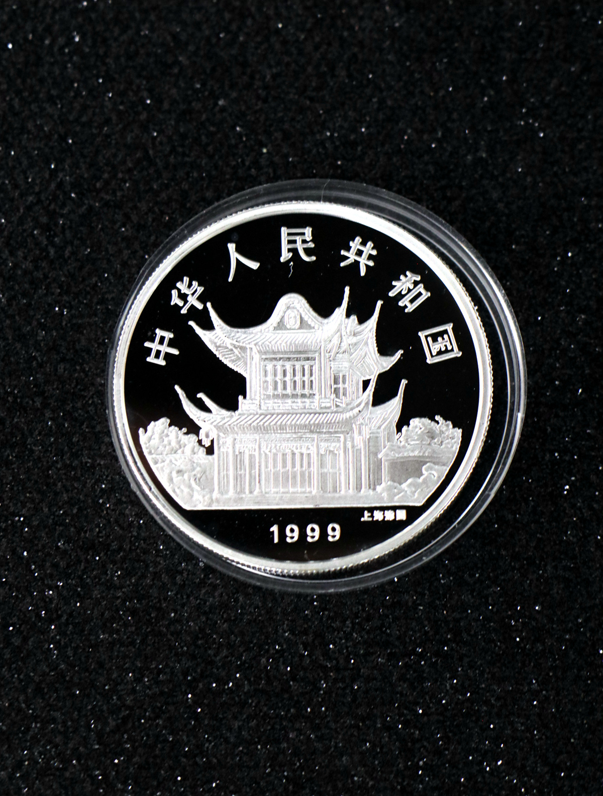 【990210】1999中国己卯（兔）年金银铂纪念币-静兔1盎司彩色精制银币
