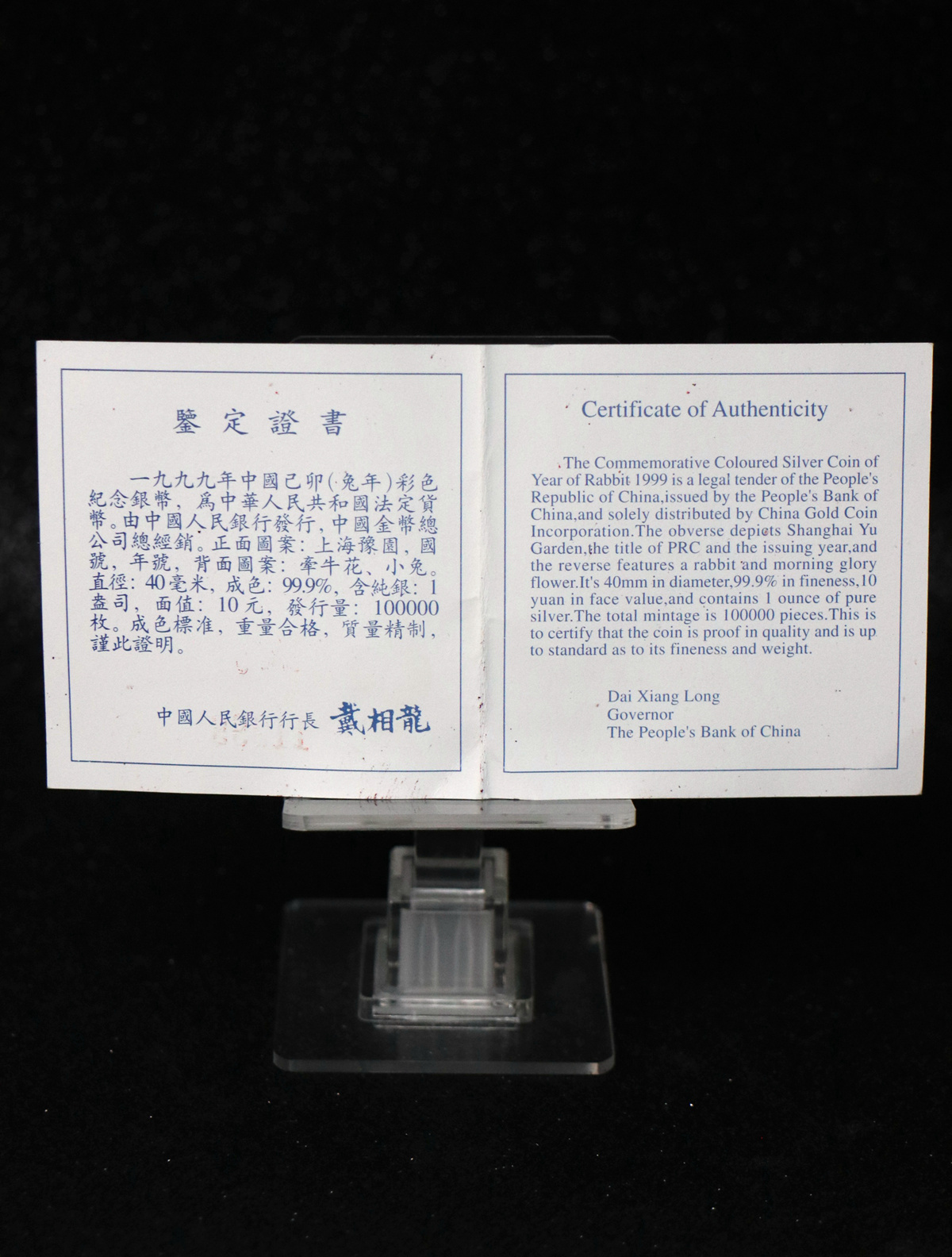 【990210】1999中国己卯（兔）年金银铂纪念币-静兔1盎司彩色精制银币