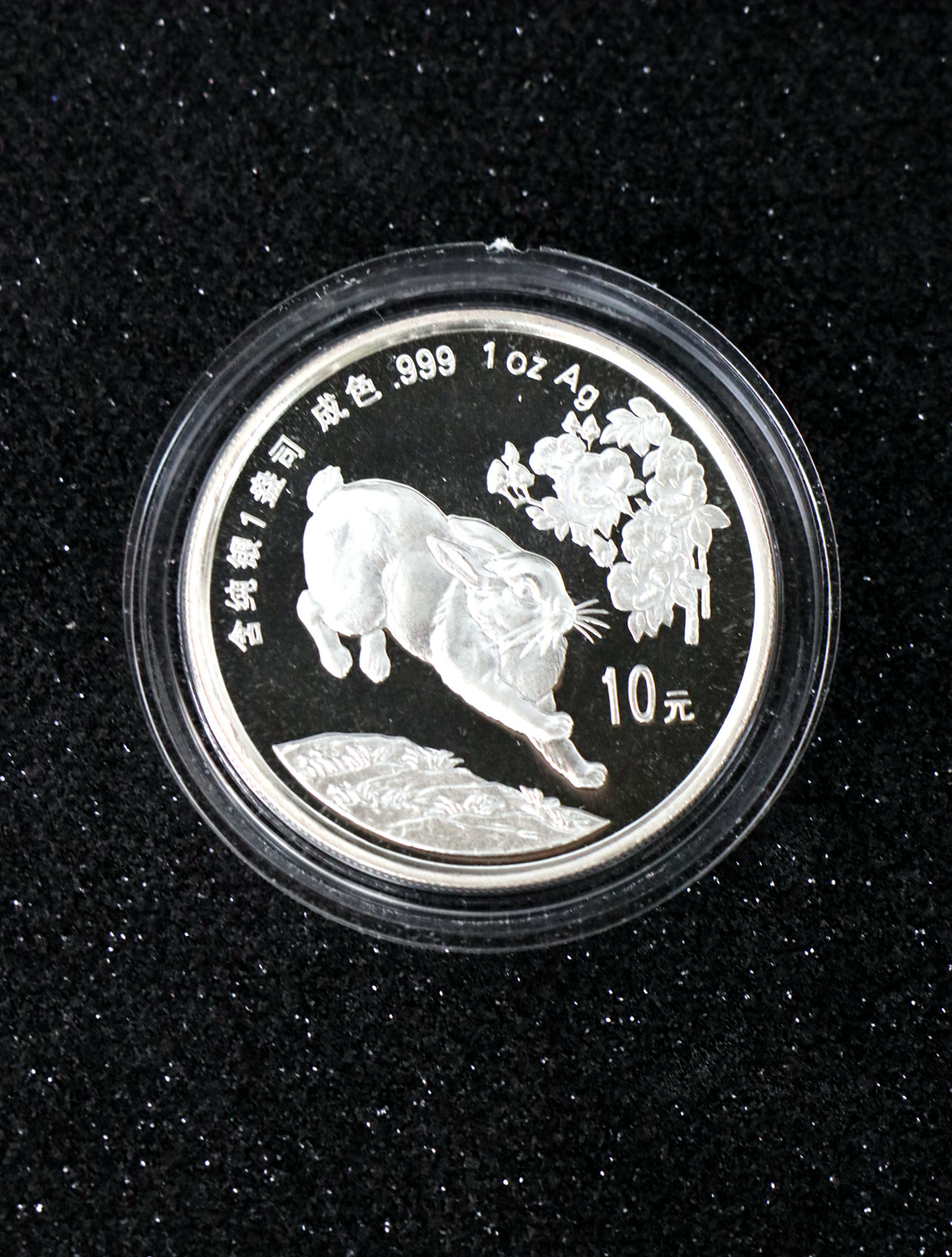 【990211】1999中国己卯（兔）年金银铂纪念币-奔兔1盎司精制银币