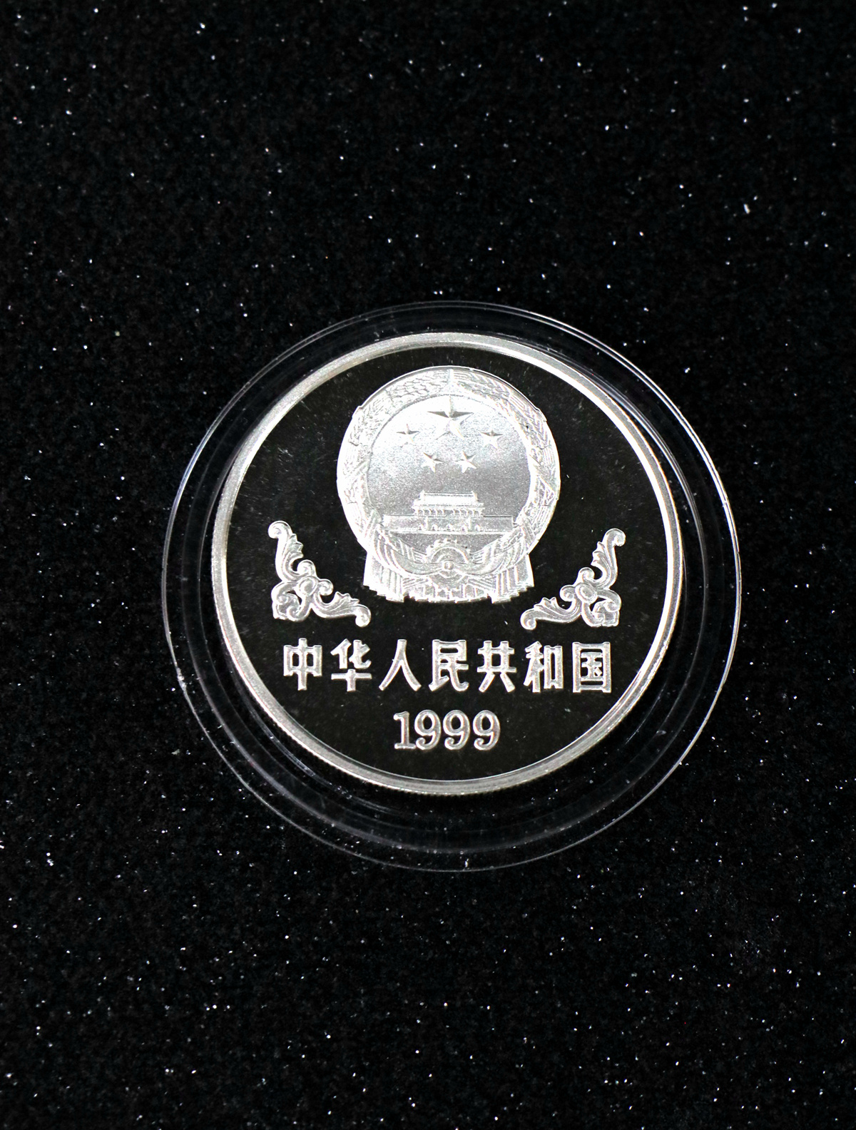 【990211】1999中国己卯（兔）年金银铂纪念币-奔兔1盎司精制银币
