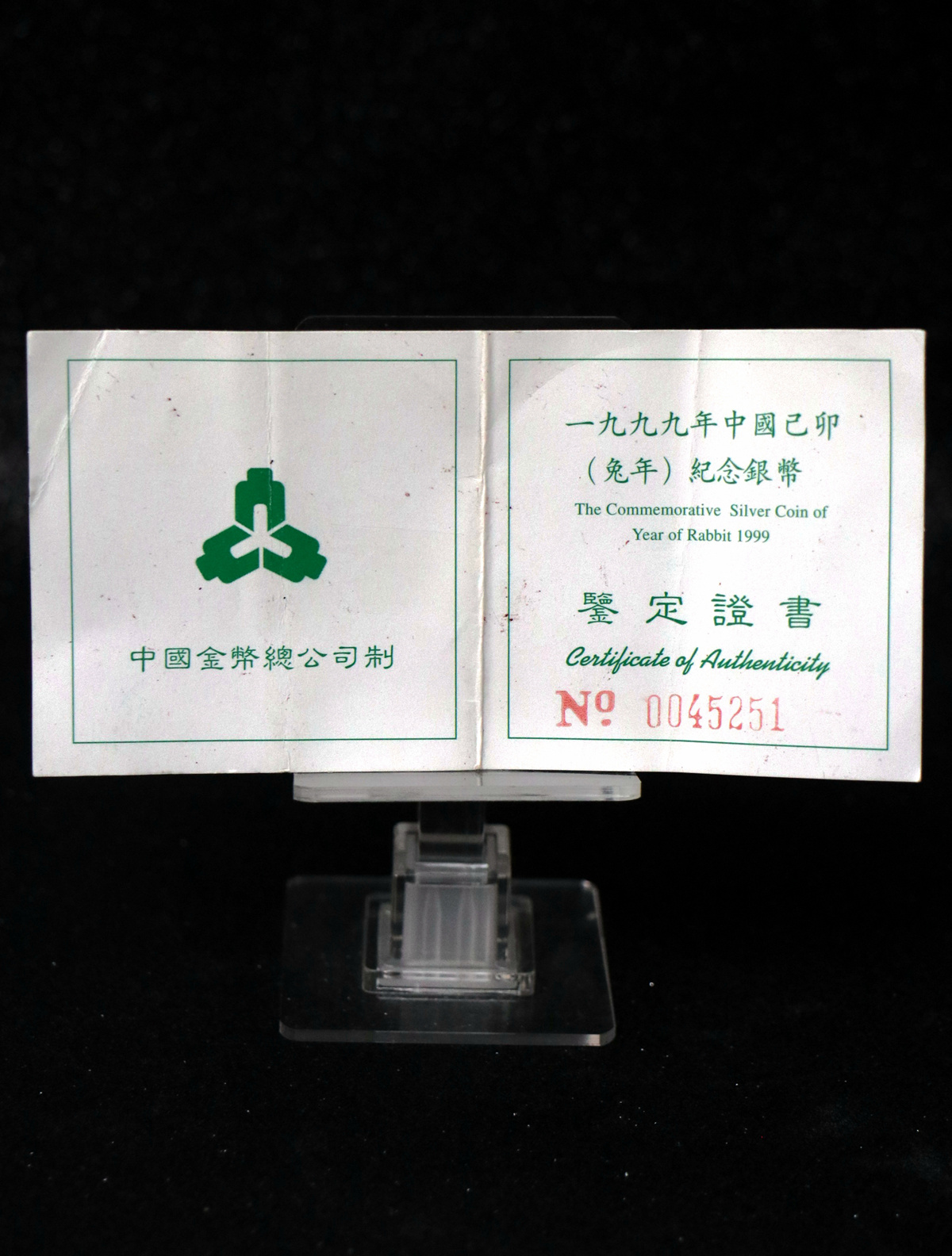【990211】1999中国己卯（兔）年金银铂纪念币-奔兔1盎司精制银币