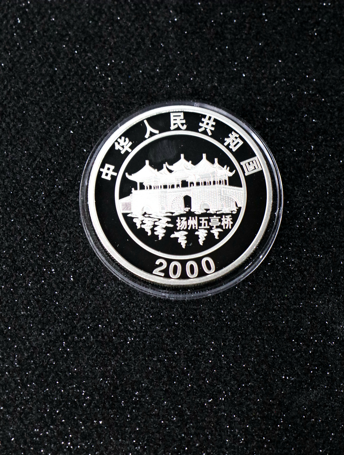 【000308】2000中国庚辰（龙）年金银纪念币-彩龙图1盎司彩色精制银币