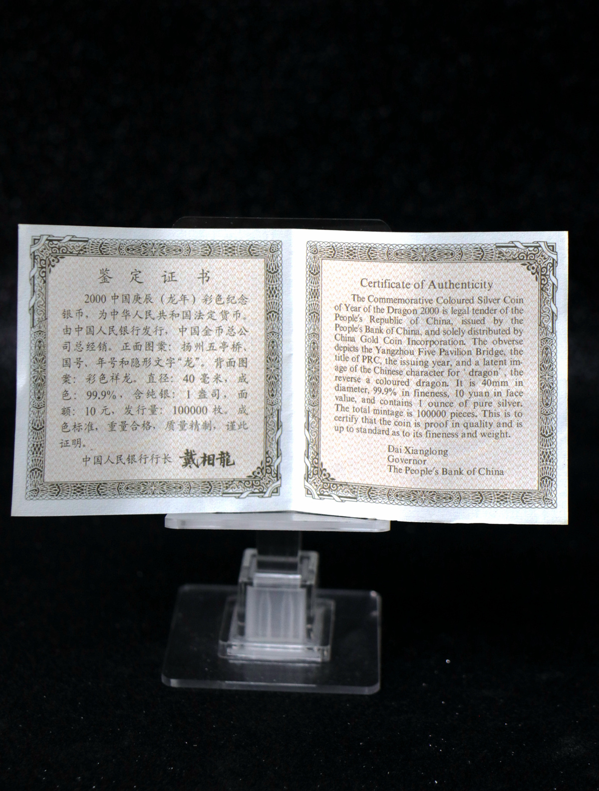 【000308】2000中国庚辰（龙）年金银纪念币-彩龙图1盎司彩色精制银币