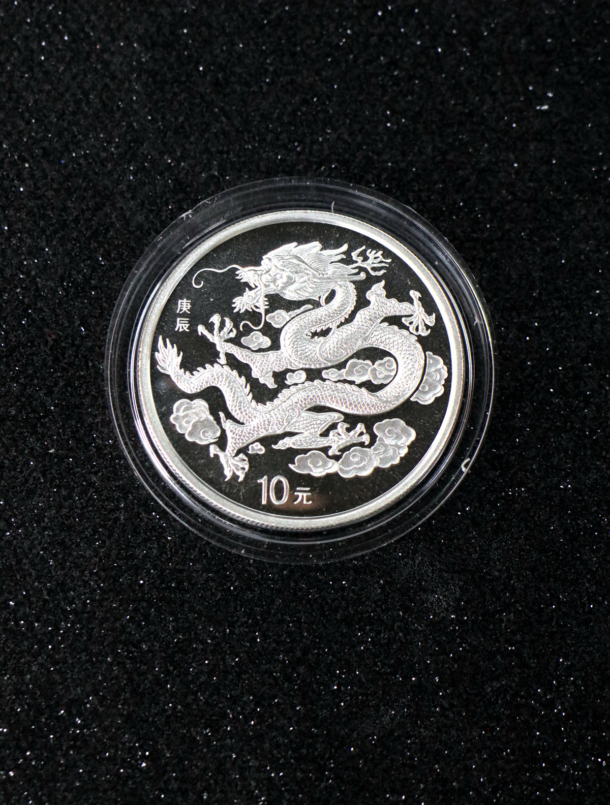 【000309】2000中国庚辰（龙）年金银纪念币-云龙图1盎司普制银币
