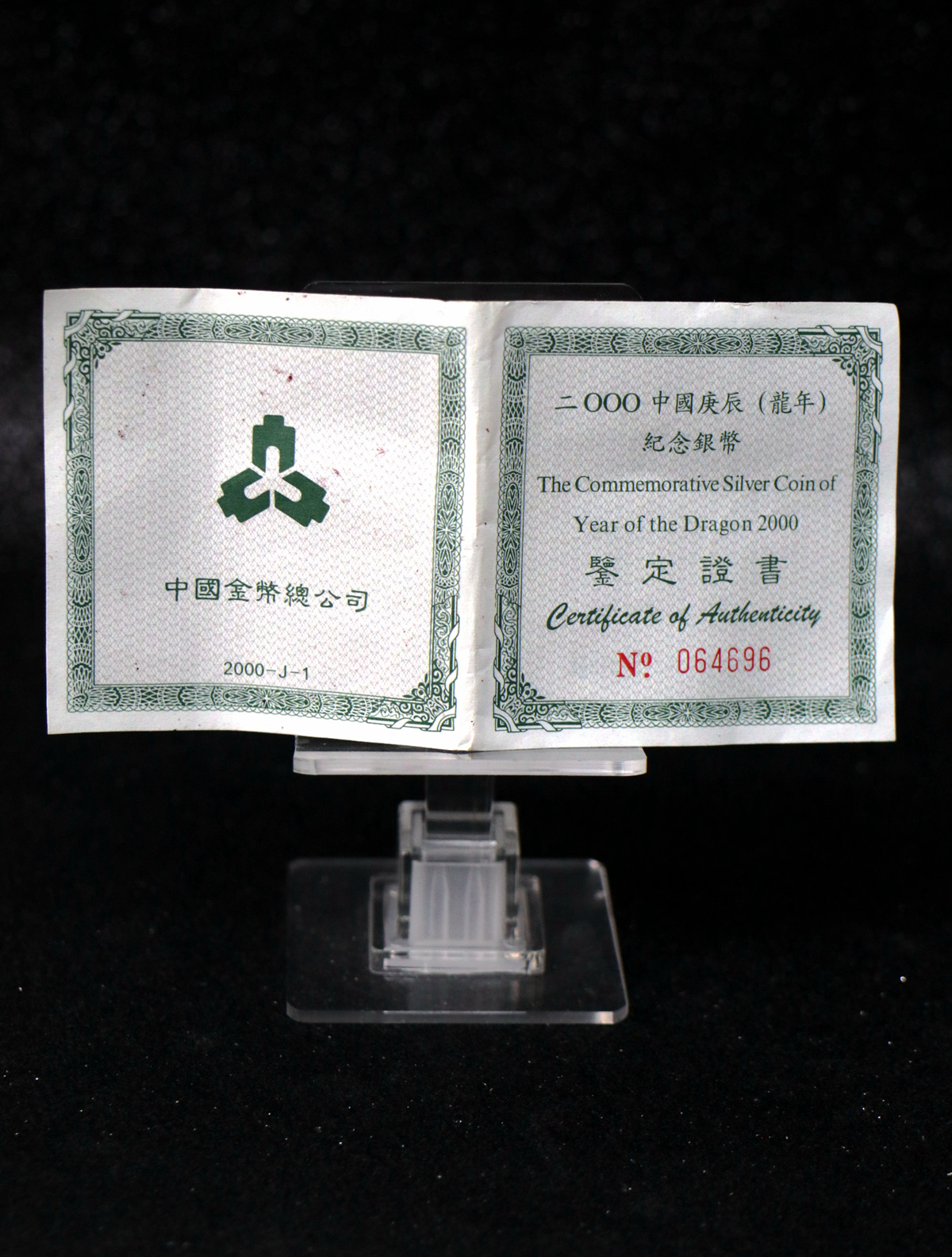 【000309】2000中国庚辰（龙）年金银纪念币-云龙图1盎司普制银币