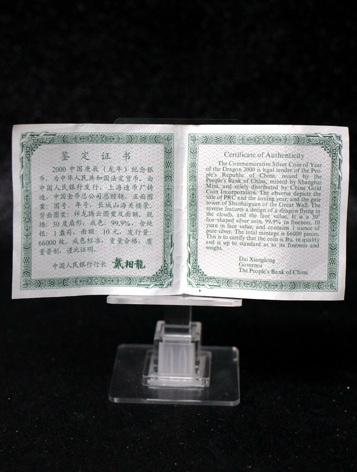 【000309】2000中国庚辰（龙）年金银纪念币-云龙图1盎司普制银币
