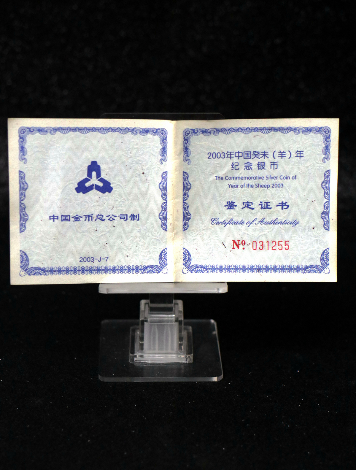 【030211】2003中国癸未（羊）年银纪念币-双羊1盎司普制银币