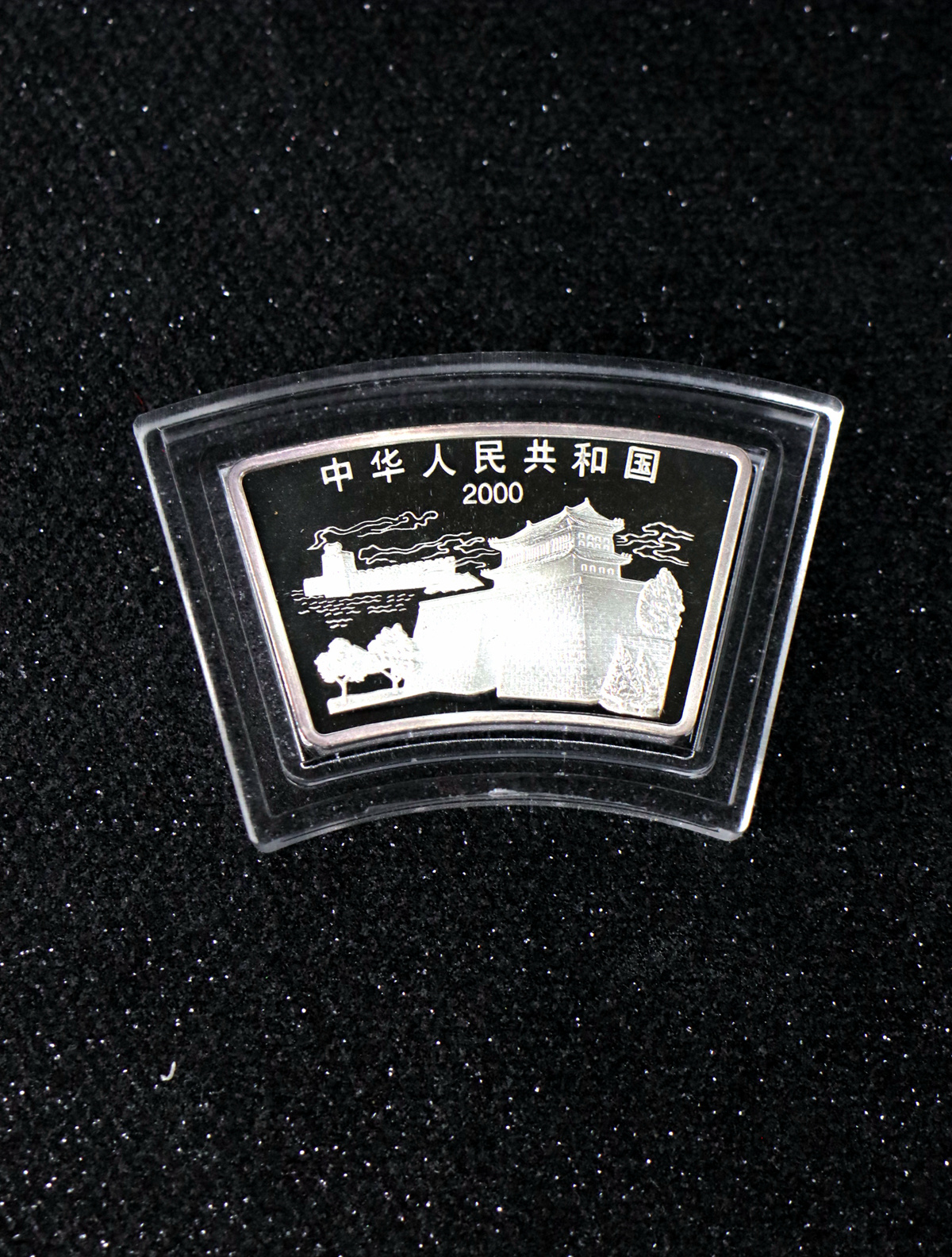 【000310】2000中国庚辰（龙）年金银纪念币-云龙图1盎司普制扇形银币