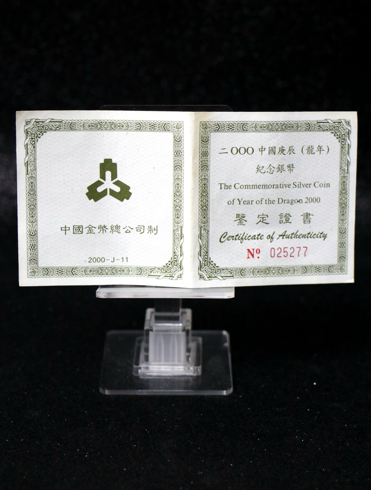 【000310】2000中国庚辰（龙）年金银纪念币-云龙图1盎司普制扇形银币