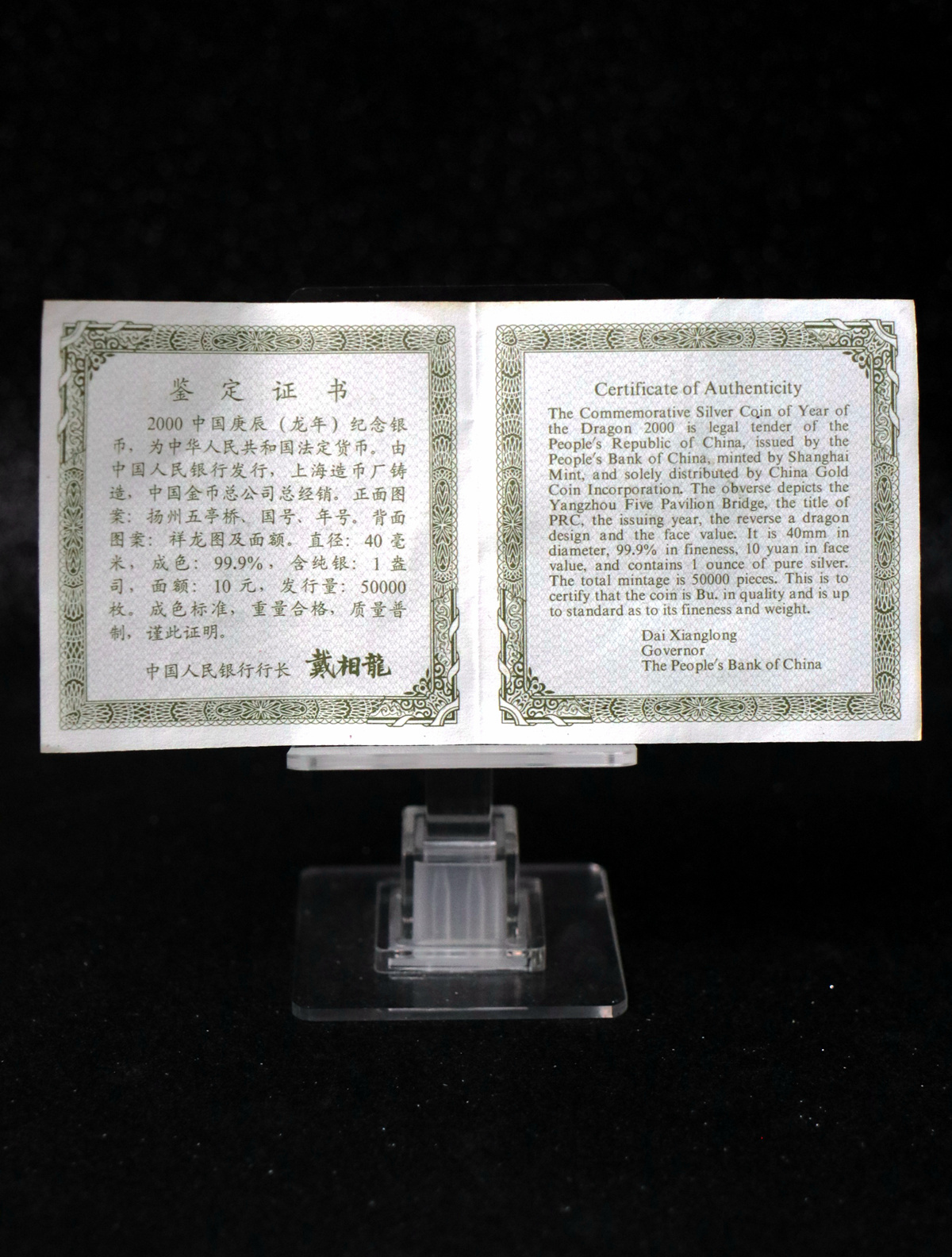 【000310】2000中国庚辰（龙）年金银纪念币-云龙图1盎司普制扇形银币