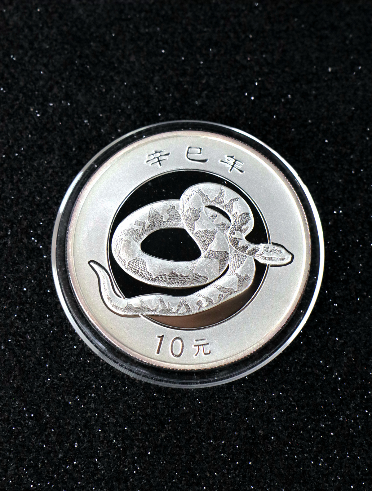 【010210】2001中国辛巳（蛇）年金银纪念币-盘蛇图1盎司普制银币