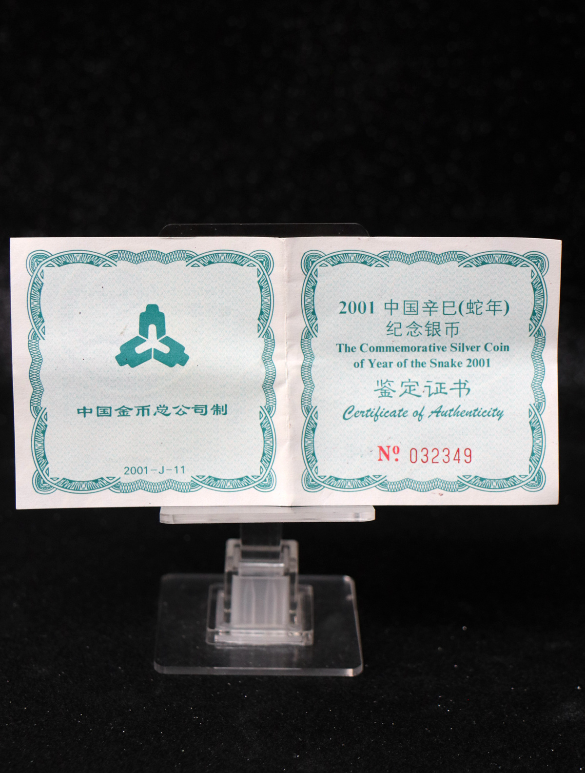 【010210】2001中国辛巳（蛇）年金银纪念币-盘蛇图1盎司普制银币