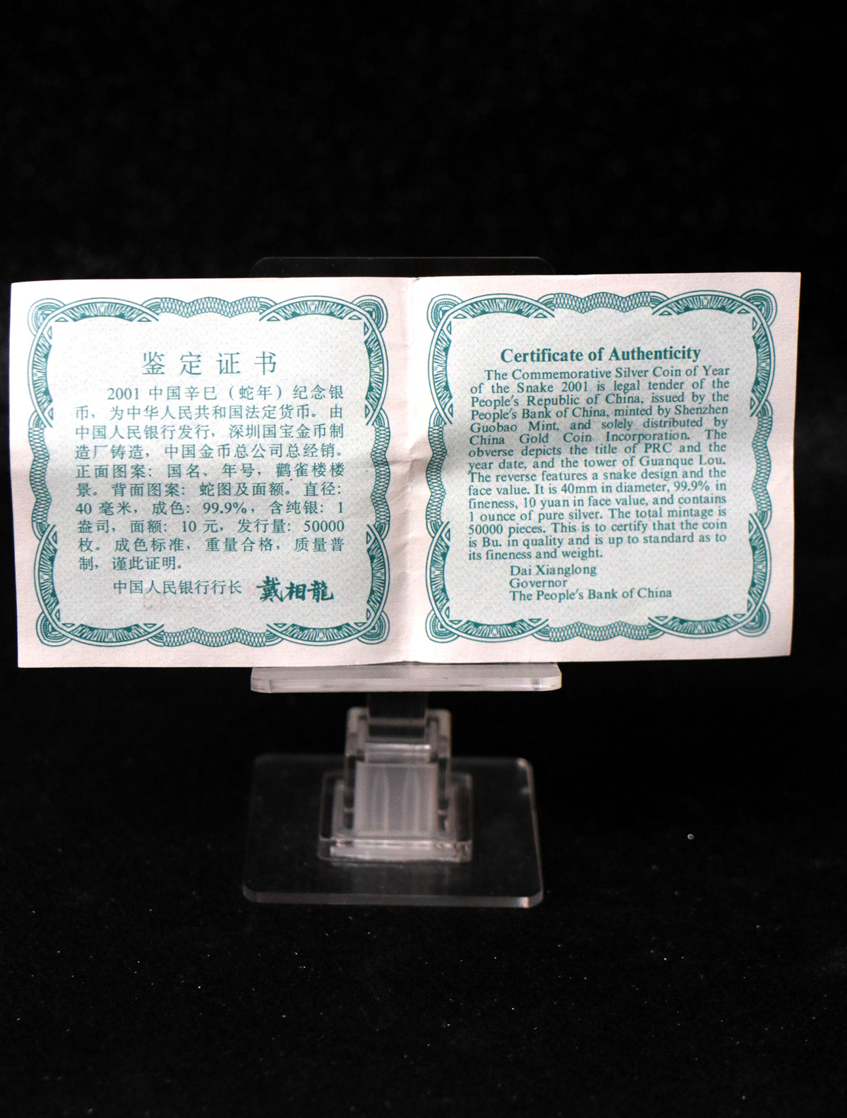 【010210】2001中国辛巳（蛇）年金银纪念币-盘蛇图1盎司普制银币