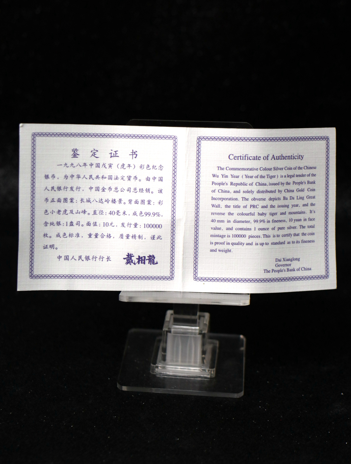 【980210】1998中国戊寅（虎）年银纪念币-小老虎1盎司圆形彩色精制银币