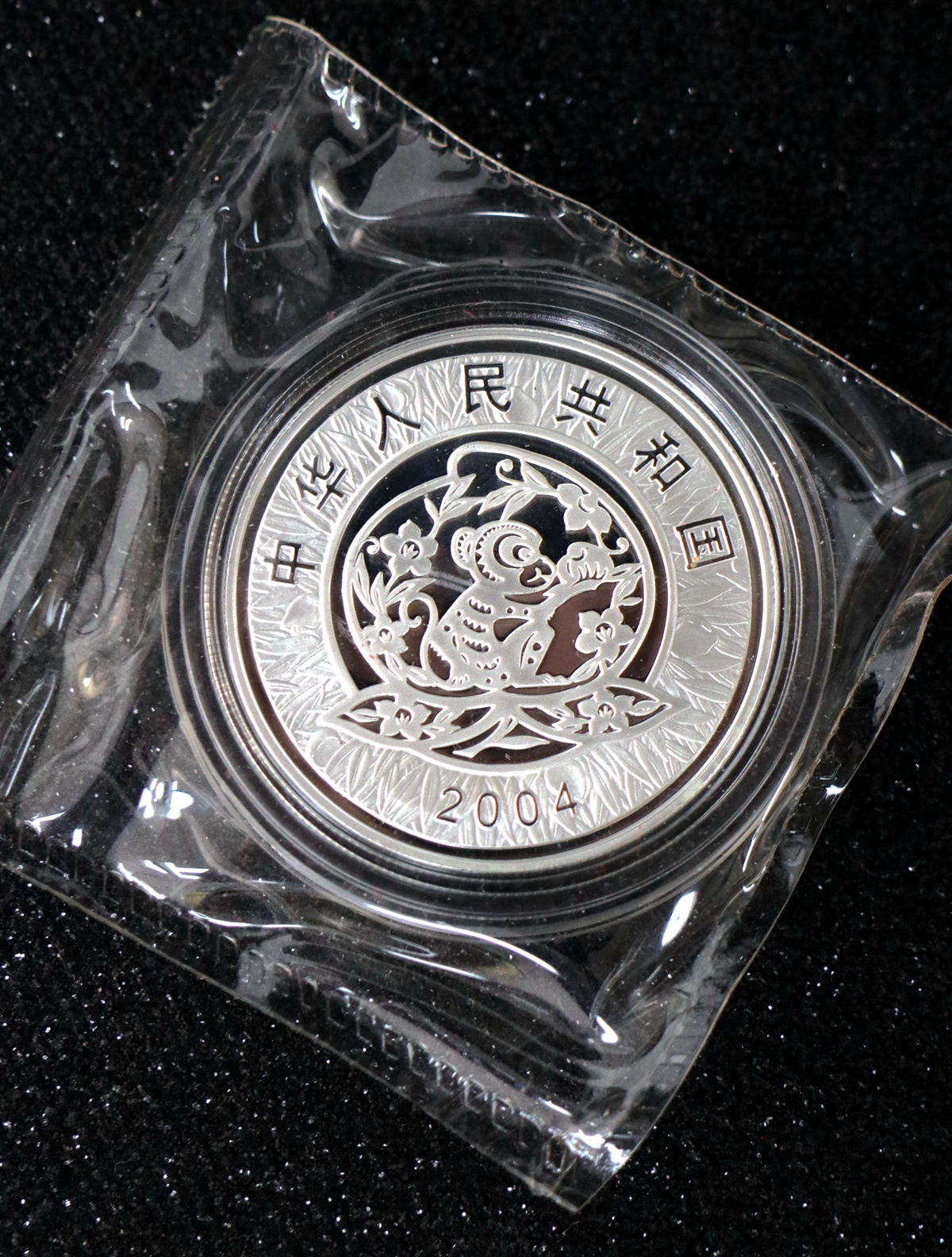 【040211】2004中国甲申（猴）年银纪念币-双猴嬉戏图1盎司普制银币