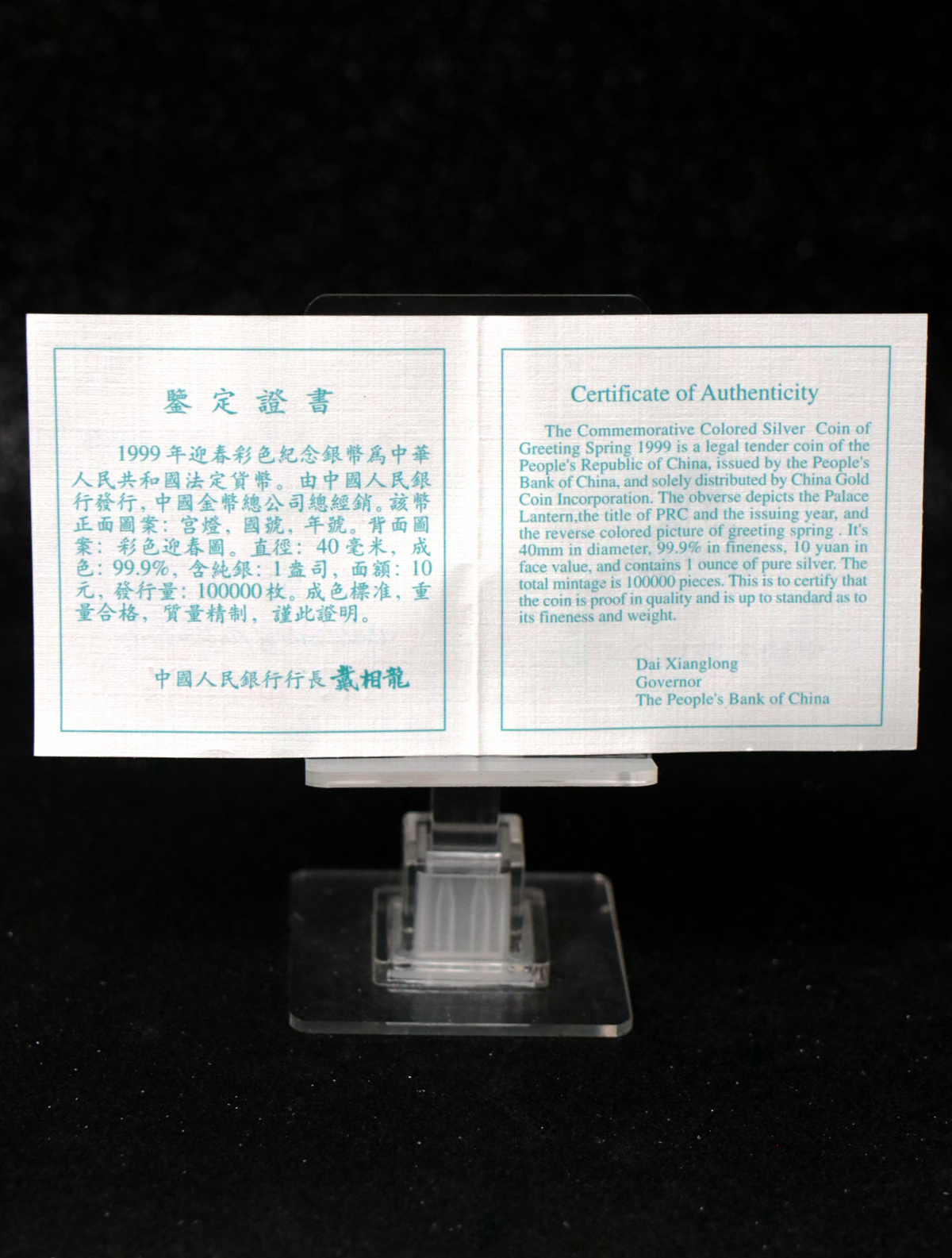 【991001】1999年迎春彩色纪念银币-迎春图1盎司圆形彩色精制银币