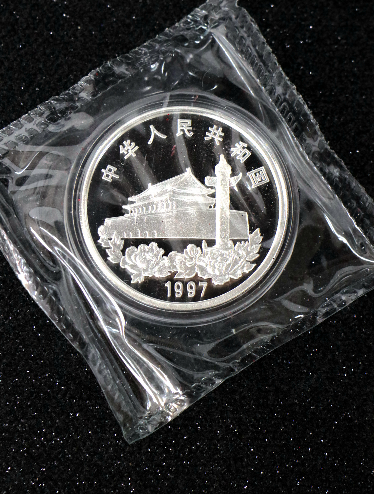 【970903】1997年香港回归祖国金银纪念币（第3组）-香港1盎司精制银币