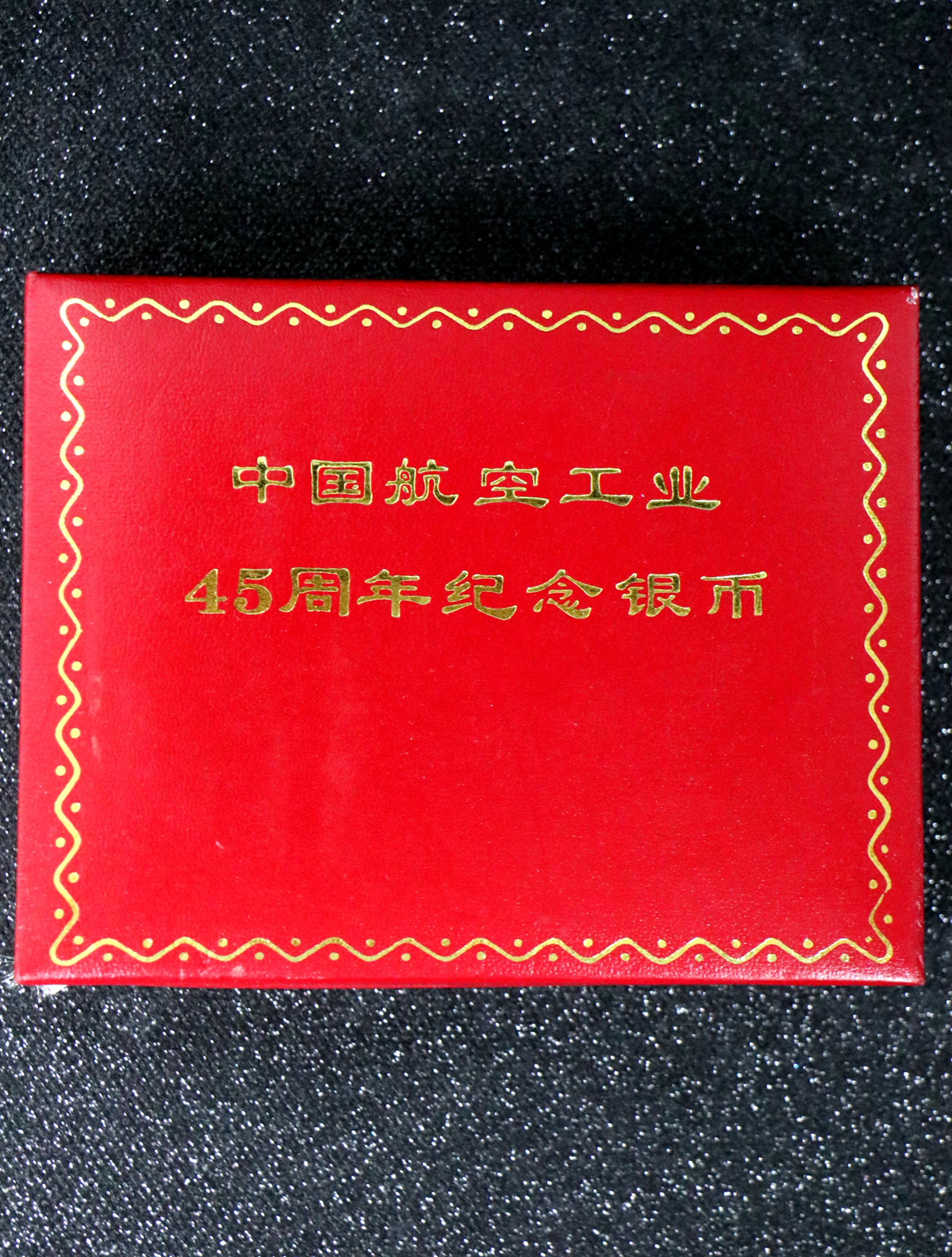 【969450】1996年中国航空工业创建45周年1盎司普制银币两枚一套