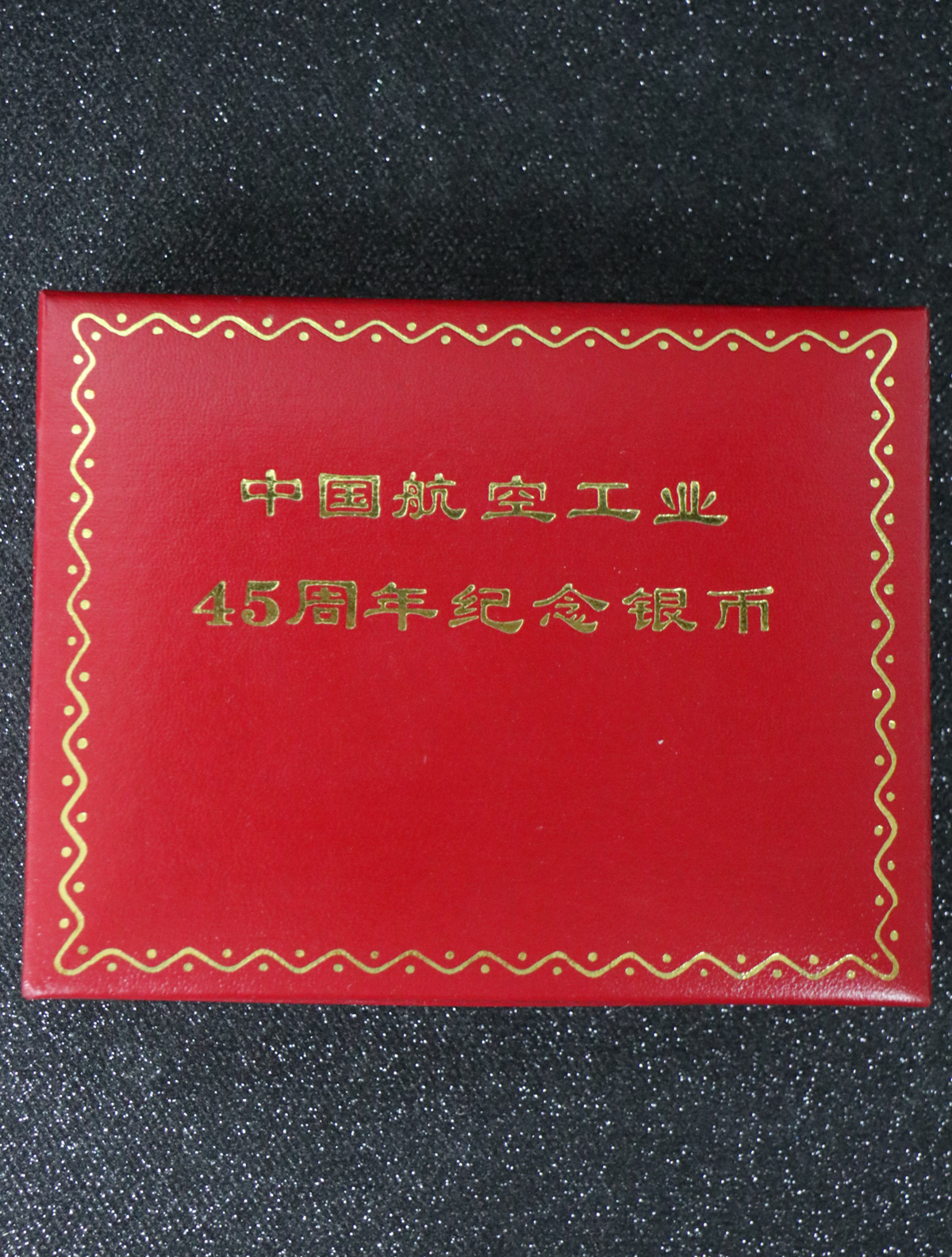 【969450】1996年中国航空工业创建45周年1盎司普制银币两枚一套