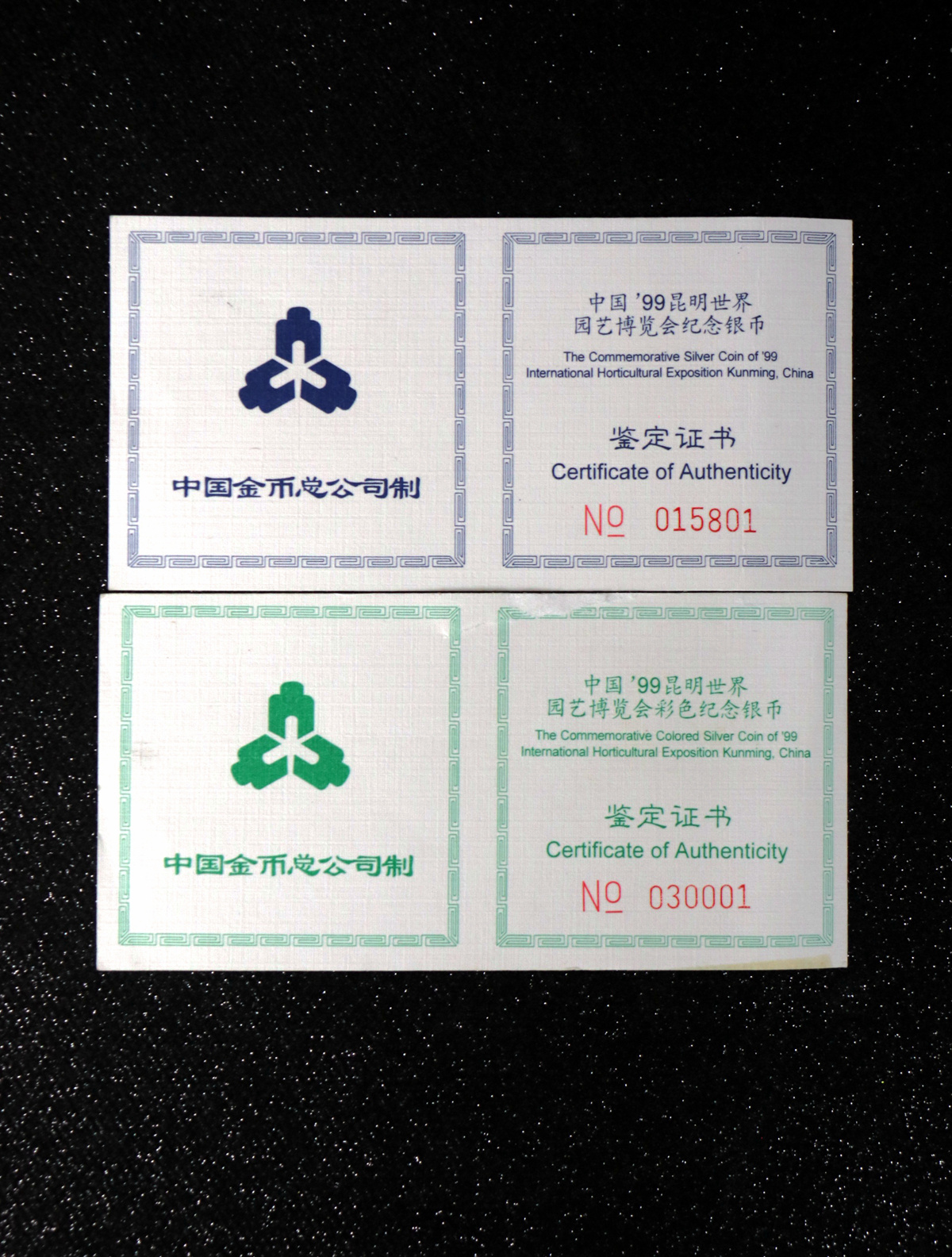 【999681】1999年昆明世界园艺博览会1盎司银币二枚