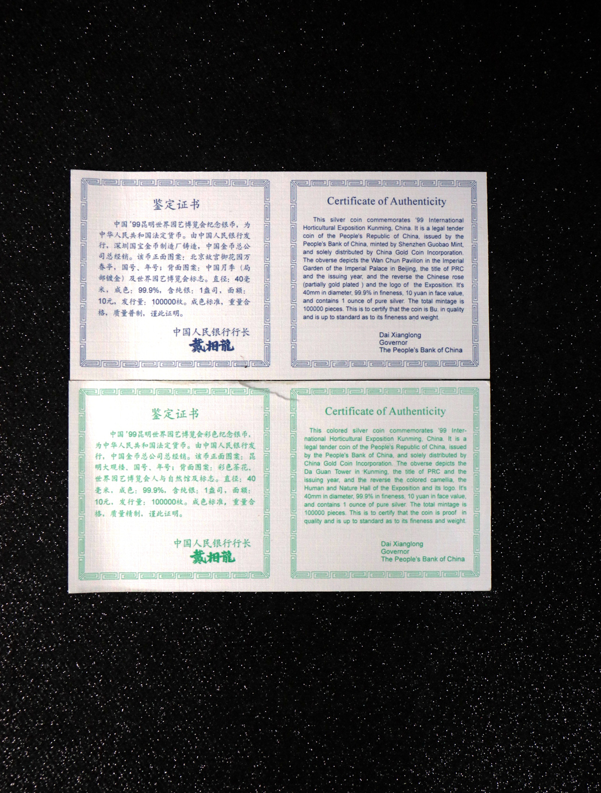 【999681】1999年昆明世界园艺博览会1盎司银币二枚