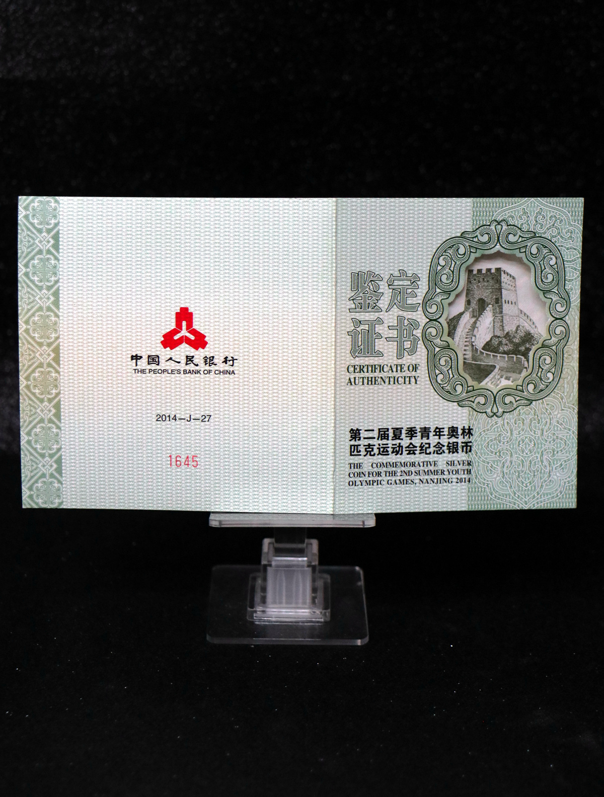 【140302】2014年第二届夏季青年奥林匹克运动会-会徽5盎司精制银币