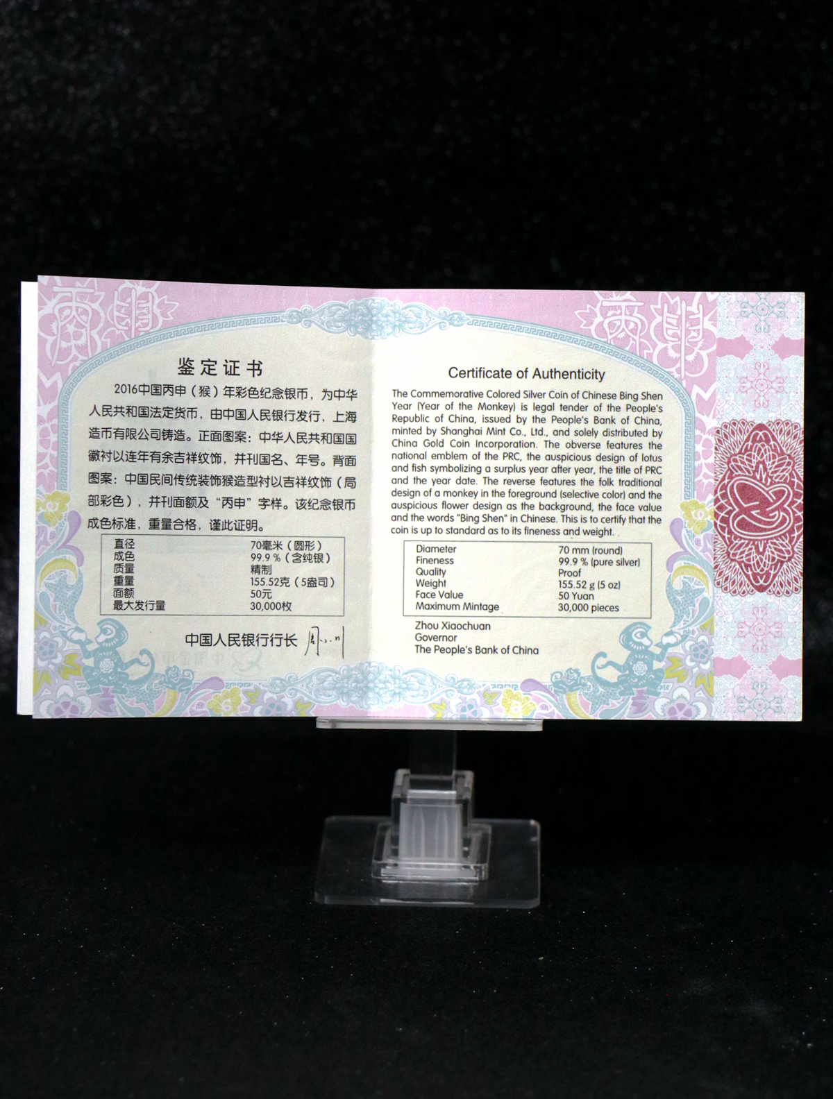 【151412】2016年丙申猴年生肖5盎司彩色精制银币