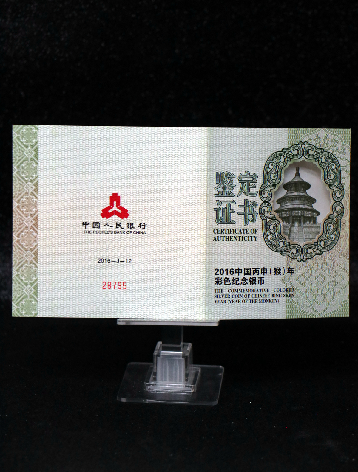 【151412】2016年丙申猴年生肖5盎司彩色精制银币