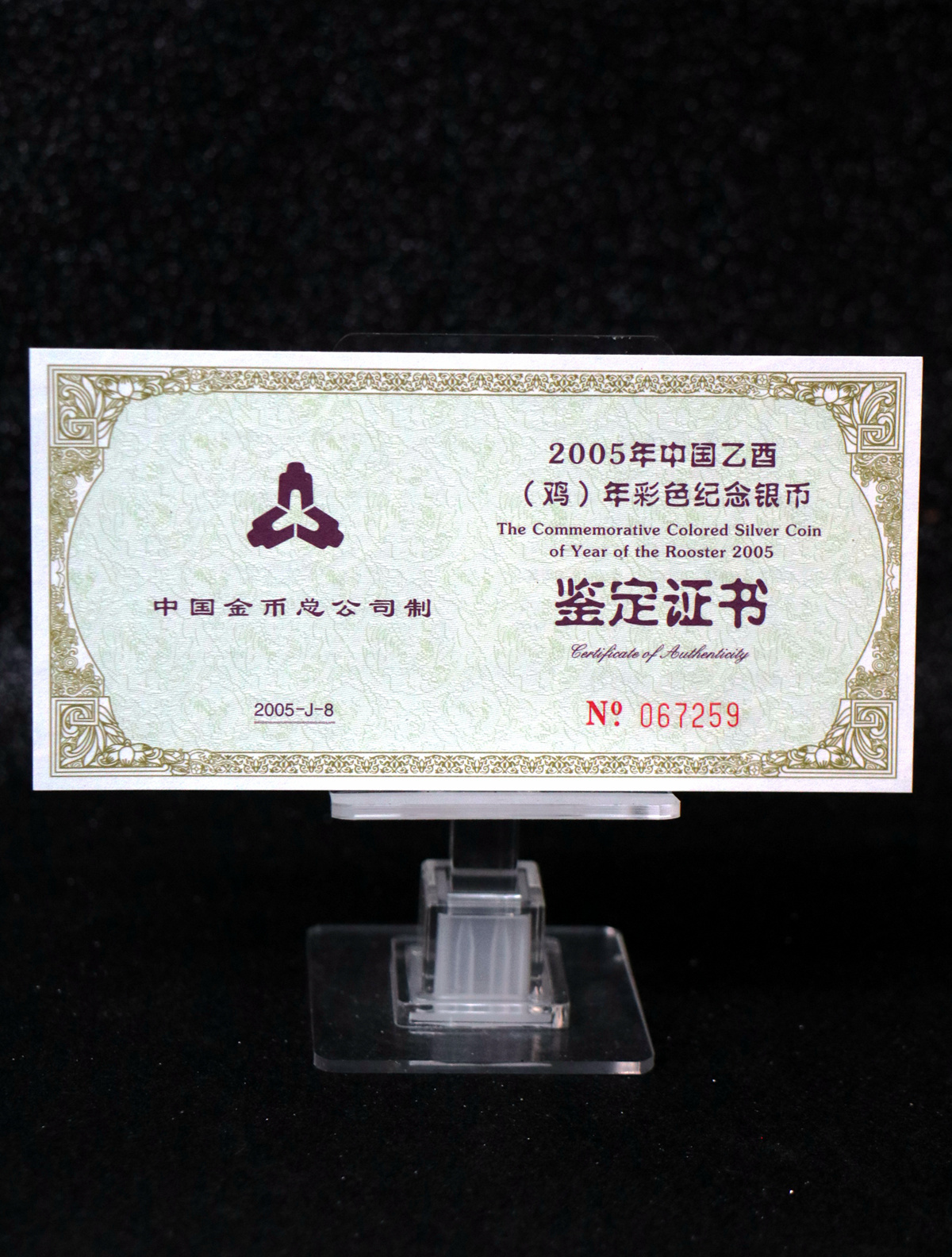 【050209】2005年乙酉鸡年生肖1盎司精制彩银币
