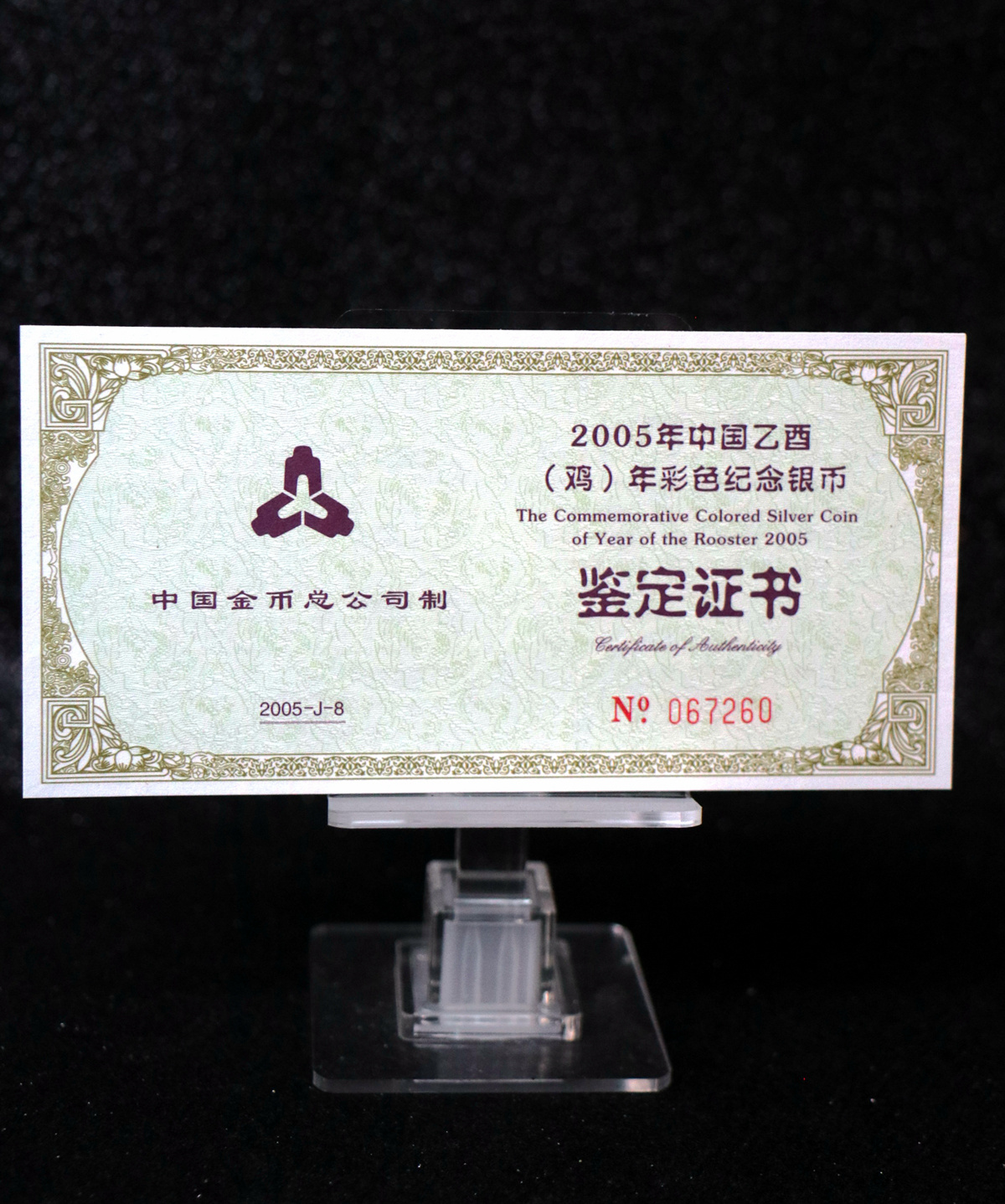 【050209】2005年乙酉鸡年生肖1盎司精制彩银币