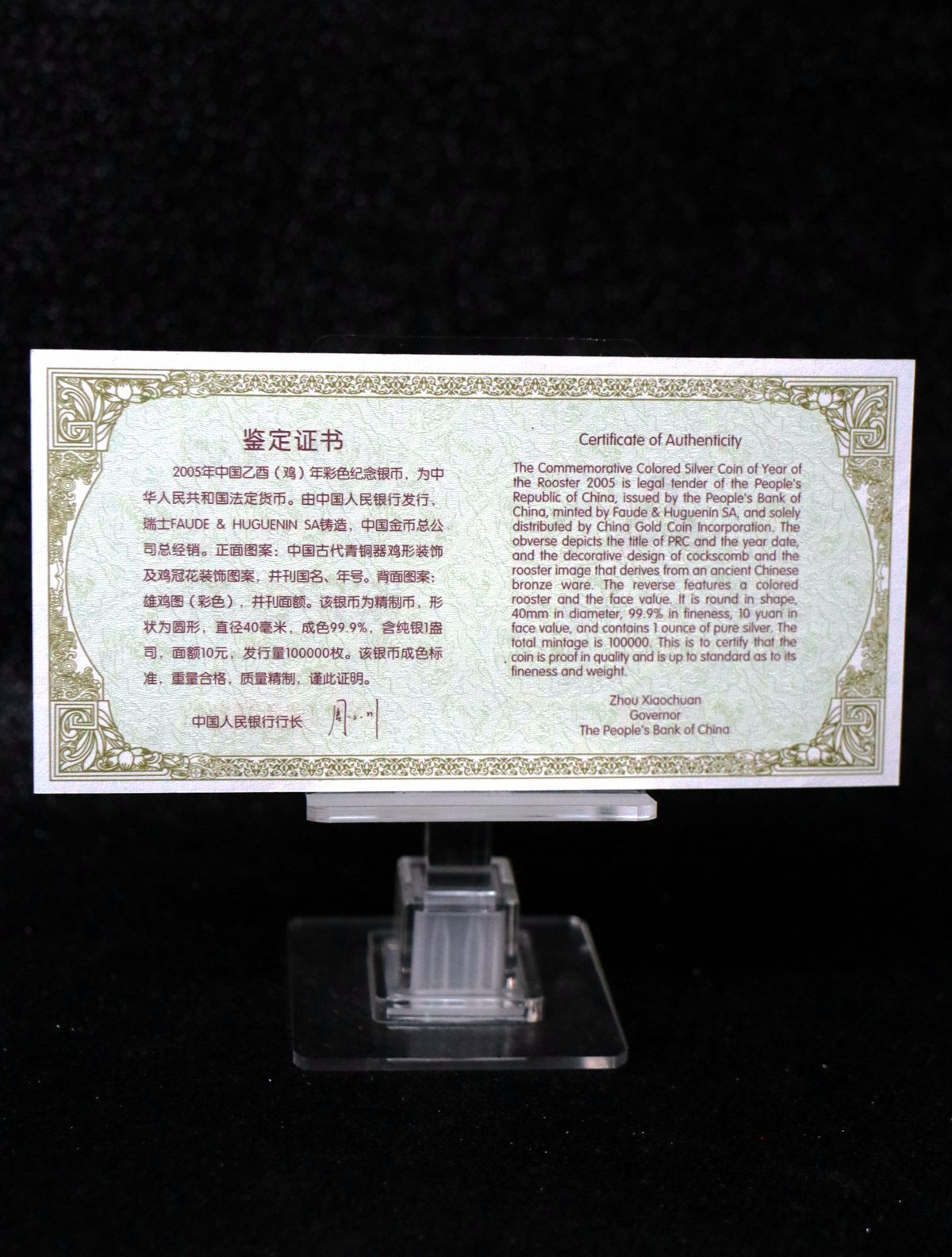 【050209】2005年乙酉鸡年生肖1盎司精制彩银币