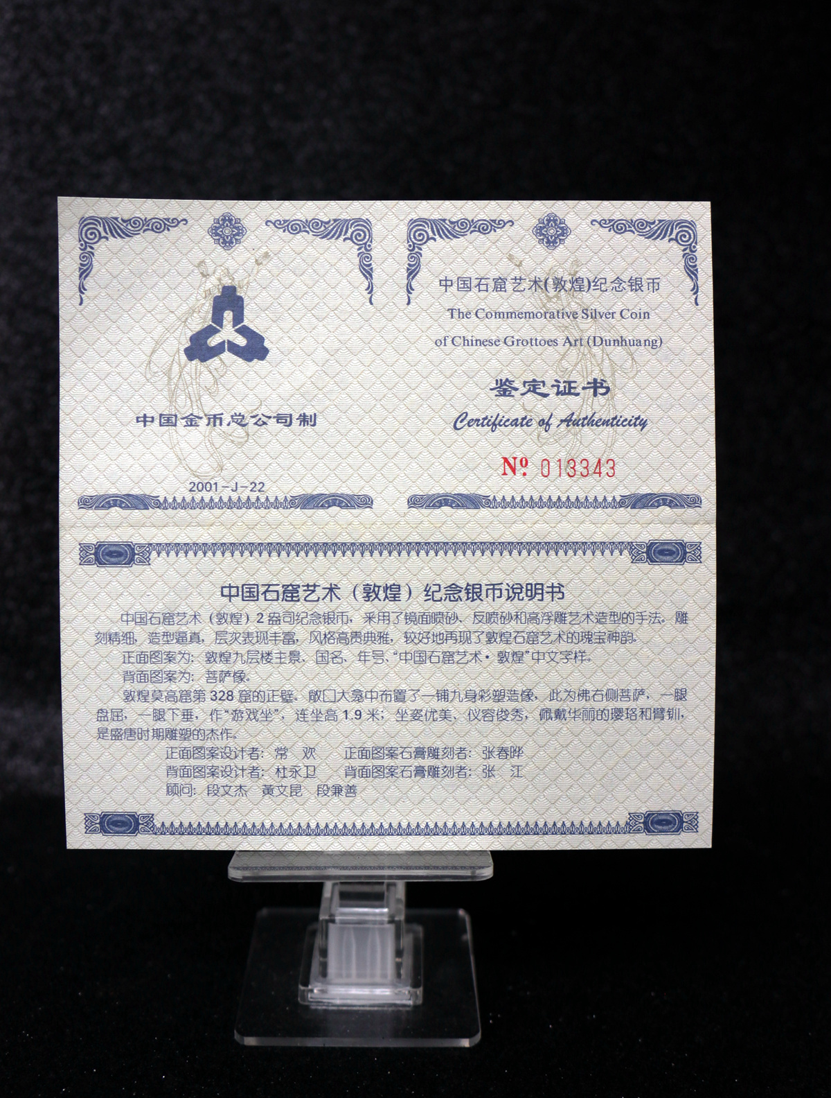 【010405】2001中国石窟艺术（敦煌）金银纪念币-盛唐菩萨像2盎司高浮雕精制银币