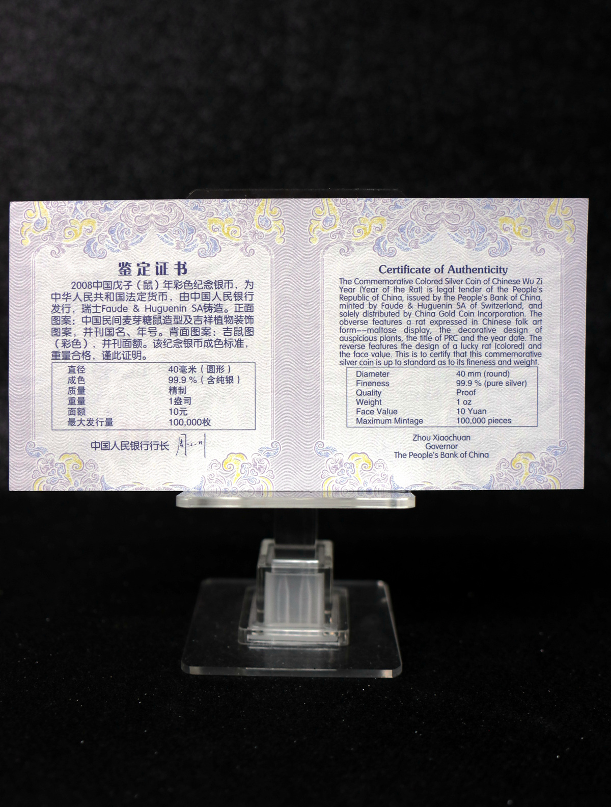 【089580】2008年戊子鼠年生肖1盎司精制彩银币（无须版）