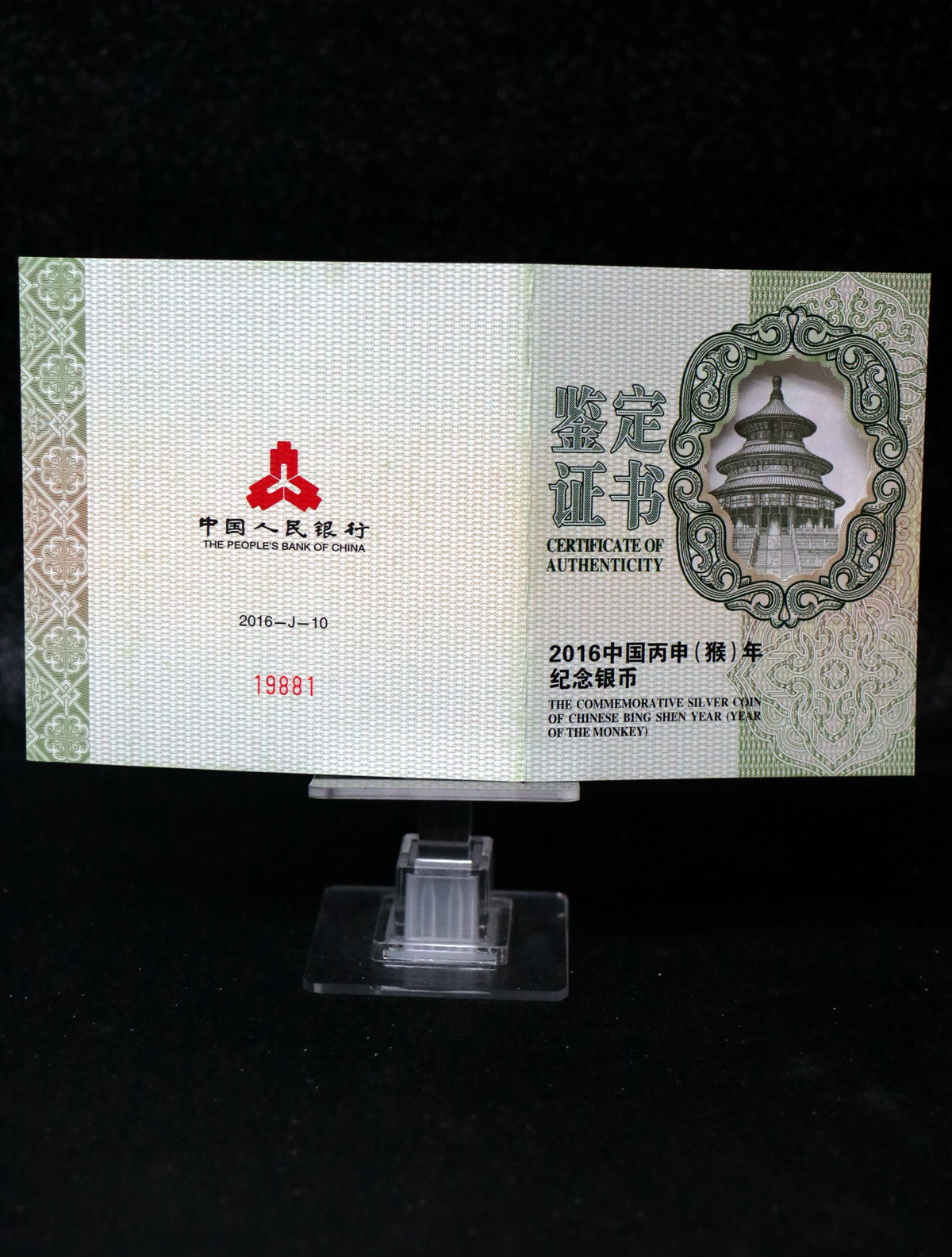 【151410】2016年丙申猴年生肖5盎司长方形精制银币